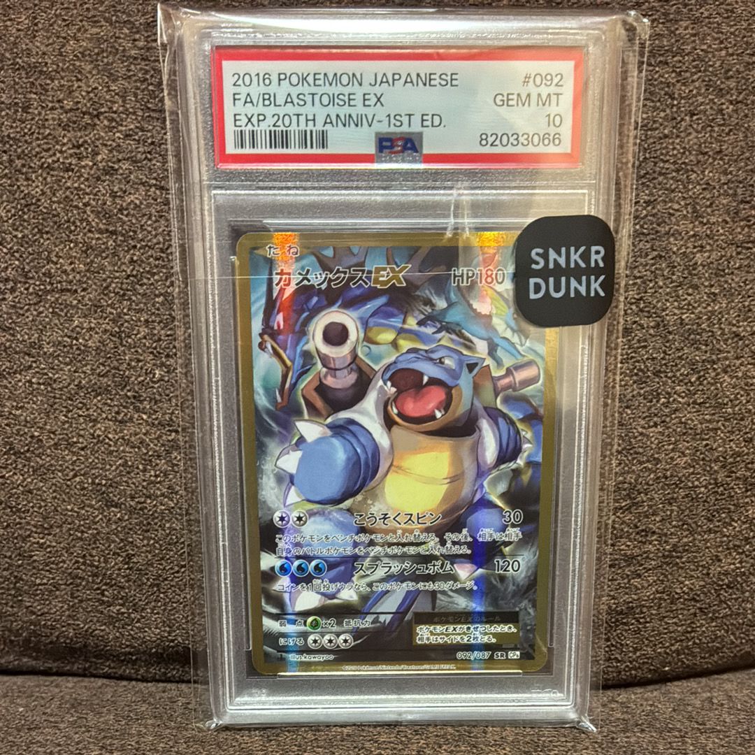 カメックスEX SR :1ED [CP6 092/087](コンセプトパック「ポケットモンスターカードゲーム 拡張パック 20th Anniversary」)