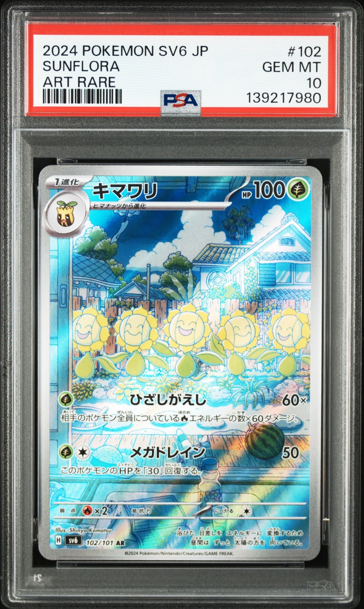 Sunflora AR [SV6 102/101](Expansion Pack "Mask of Change")