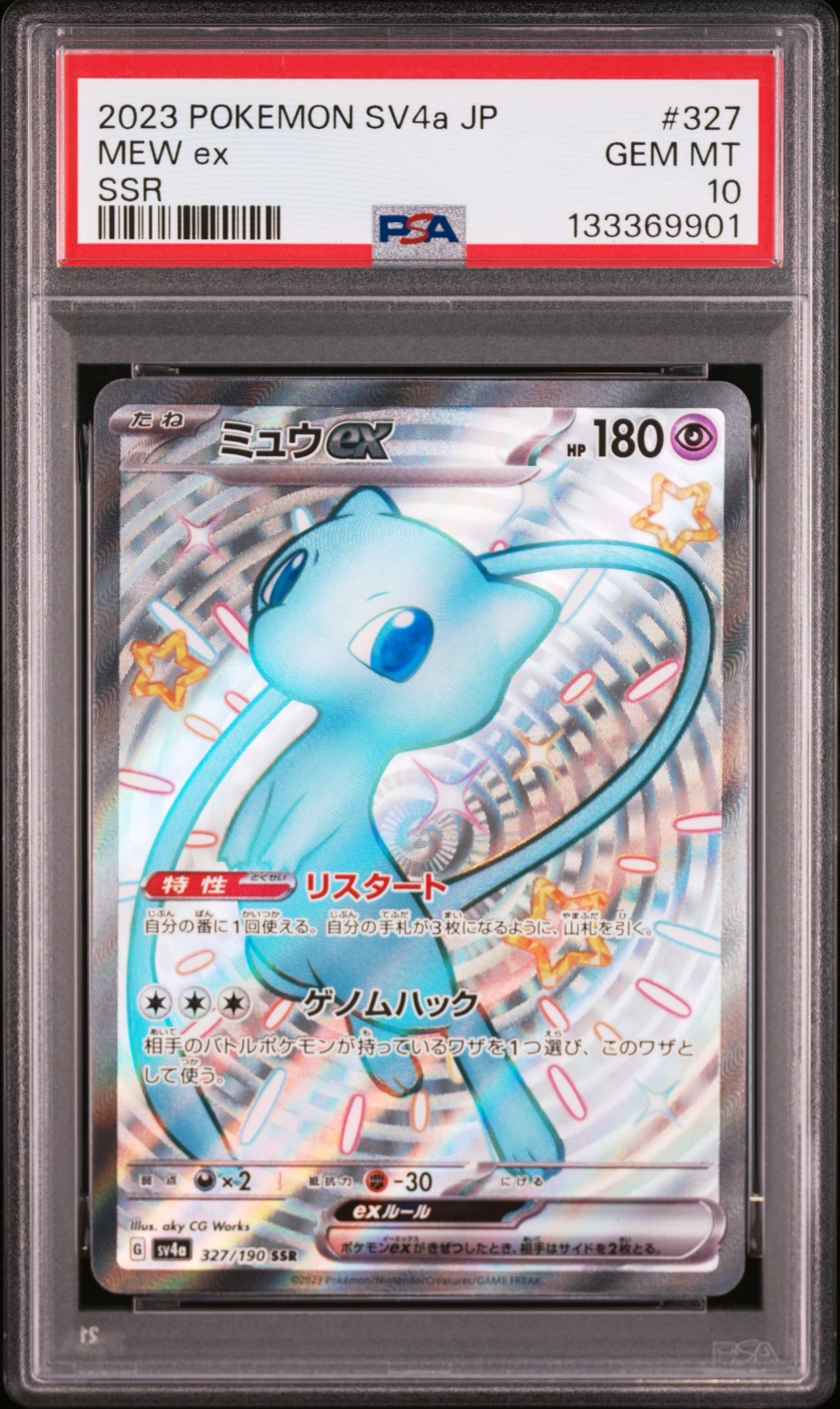 レッドの挑戦 SR[SM10 107/095](拡張パック「ダブルブレイズ」)の新品