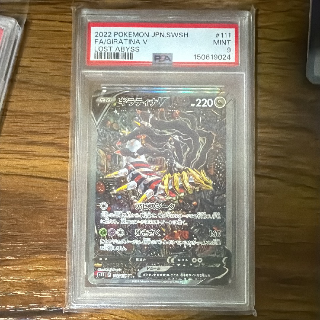 ギラティナV SR: SA[S11 111/100](拡張パック「ロストアビス」)