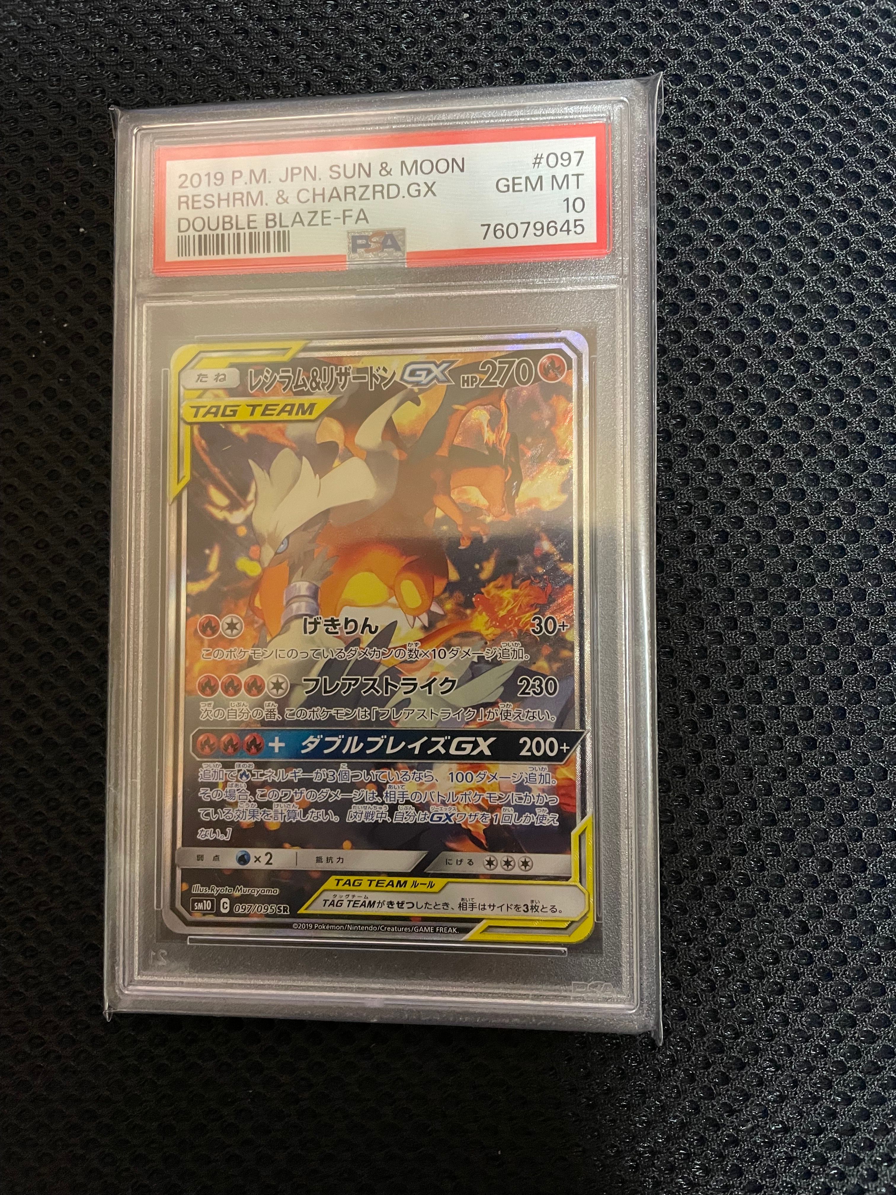レシラム&リザードンGX SR: SA[SM10 097/095](拡張パック「ダブルブレイズ」)