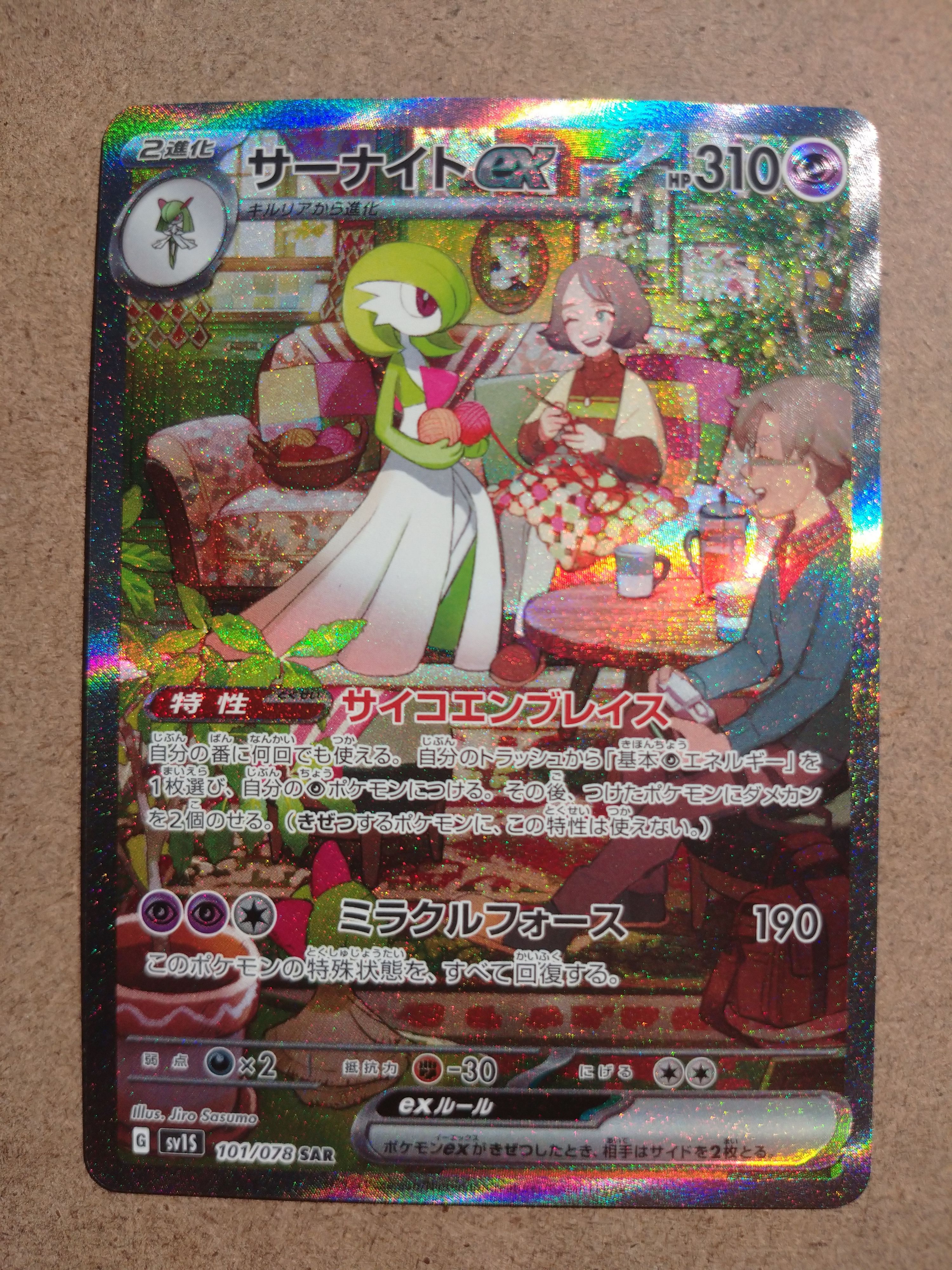 サーナイトex SAR[SV1S 101/078](スカーレット&バイオレット 拡張パック「スカーレットex」)