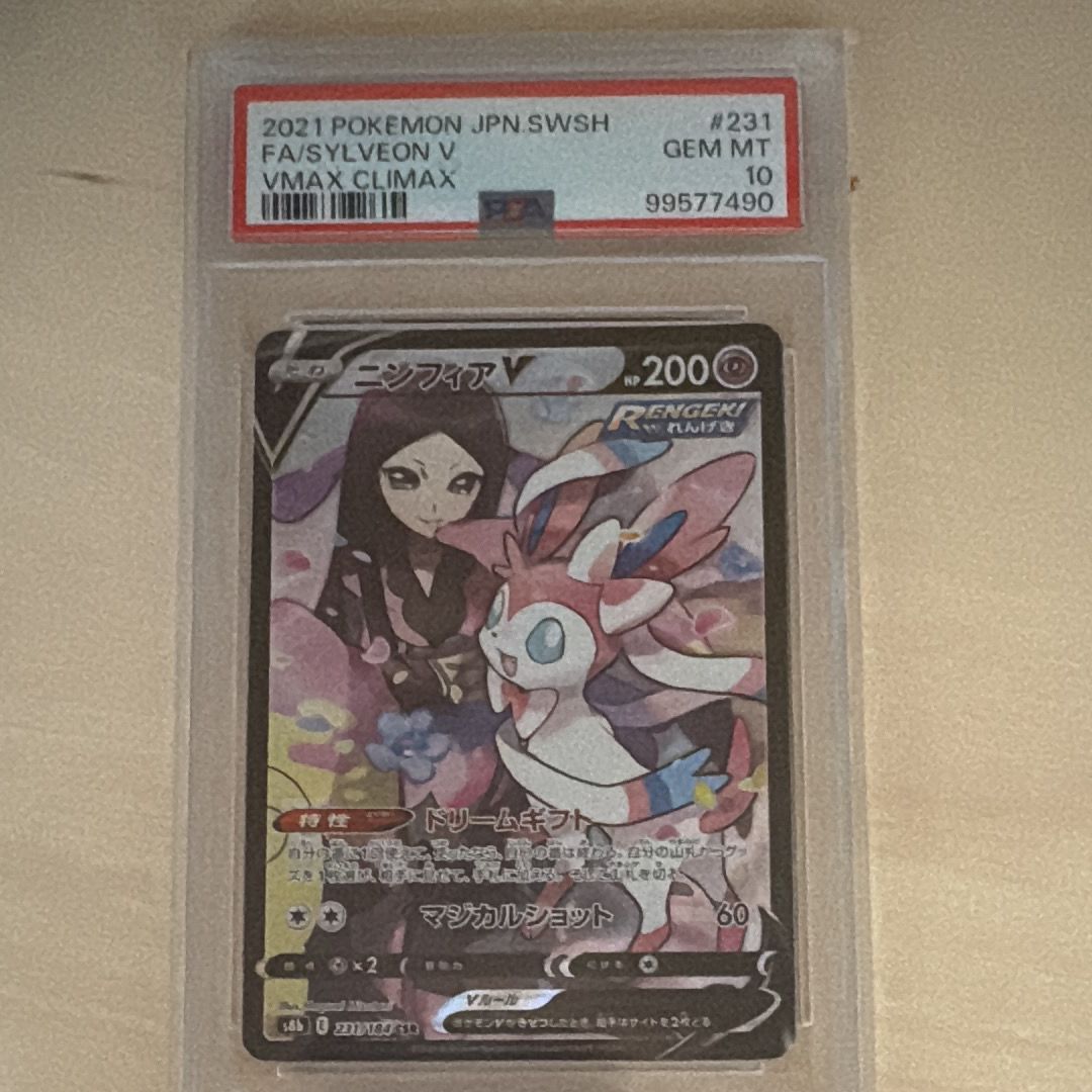 ニンフィアV CSR[S8b 231/184](ハイクラスパック「VMAXクライマックス」)