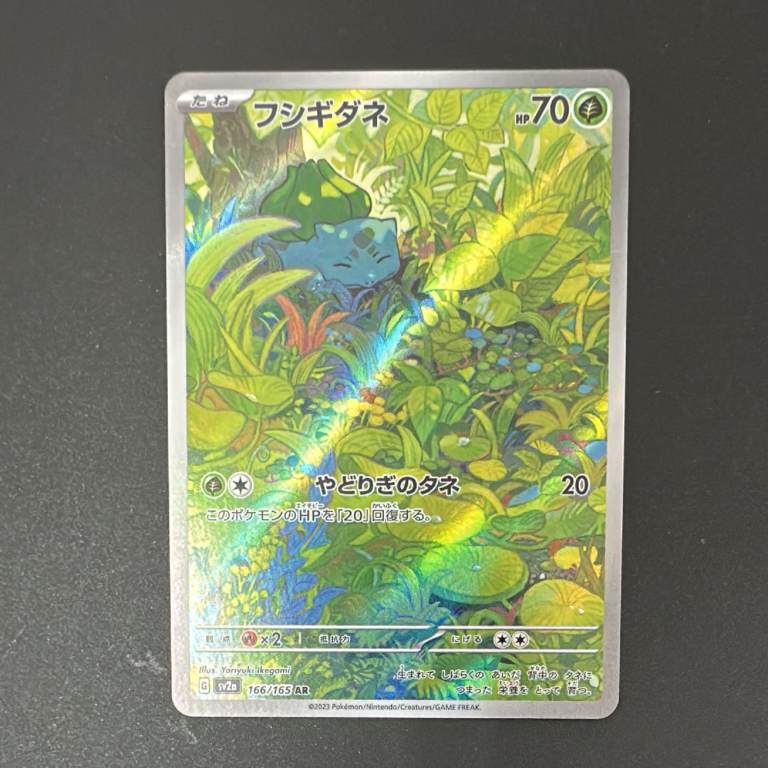 PSA10】フシギダネ AR[SV2a 166/165](強化拡張パック「ポケモンカード