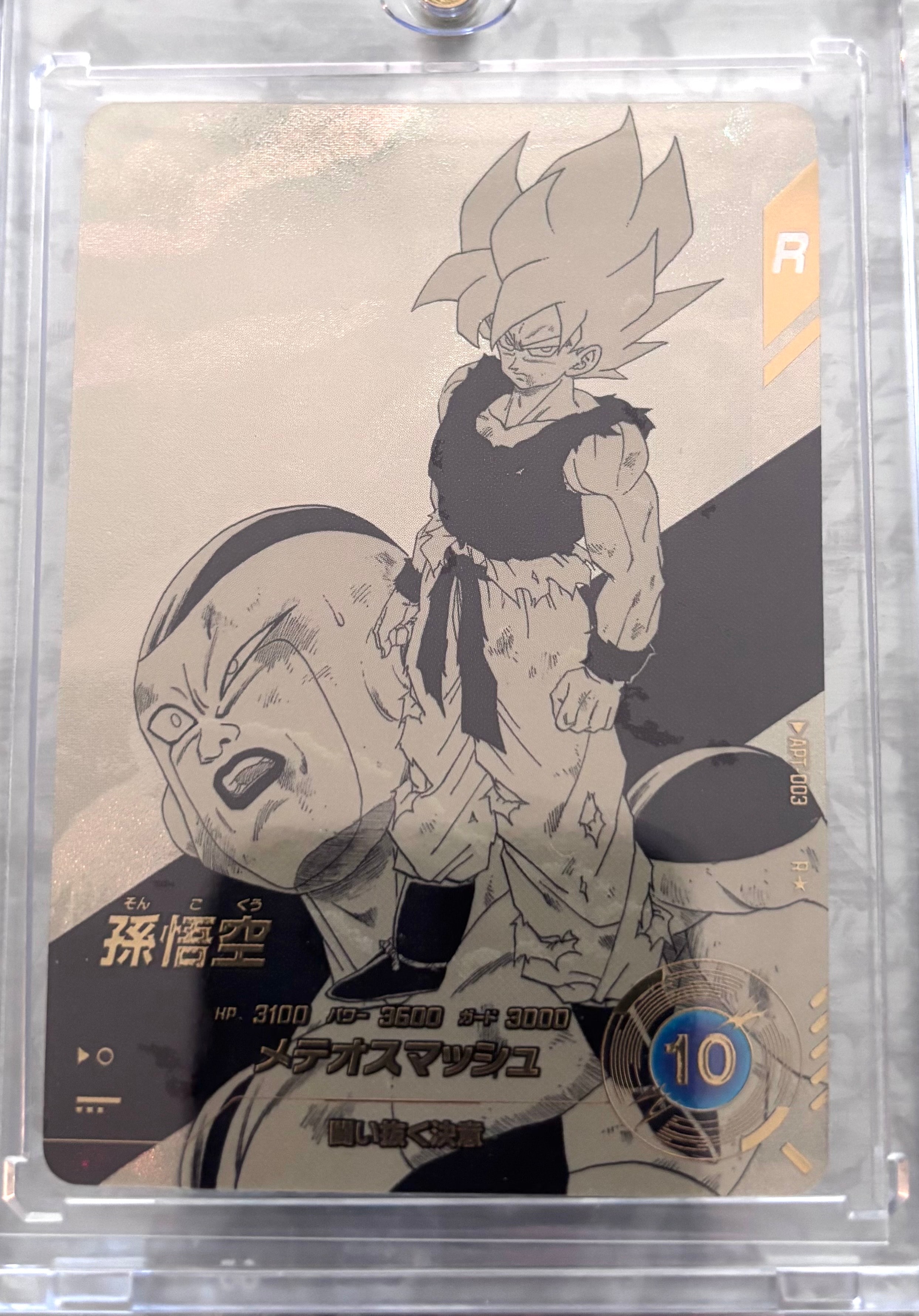 ドラゴンボールアドバンスパックAPT-006孫悟空APT-028フリーザ フリーザ GDR☆ [APT-028](アドバンスパック「ドラゴンボール 40th
