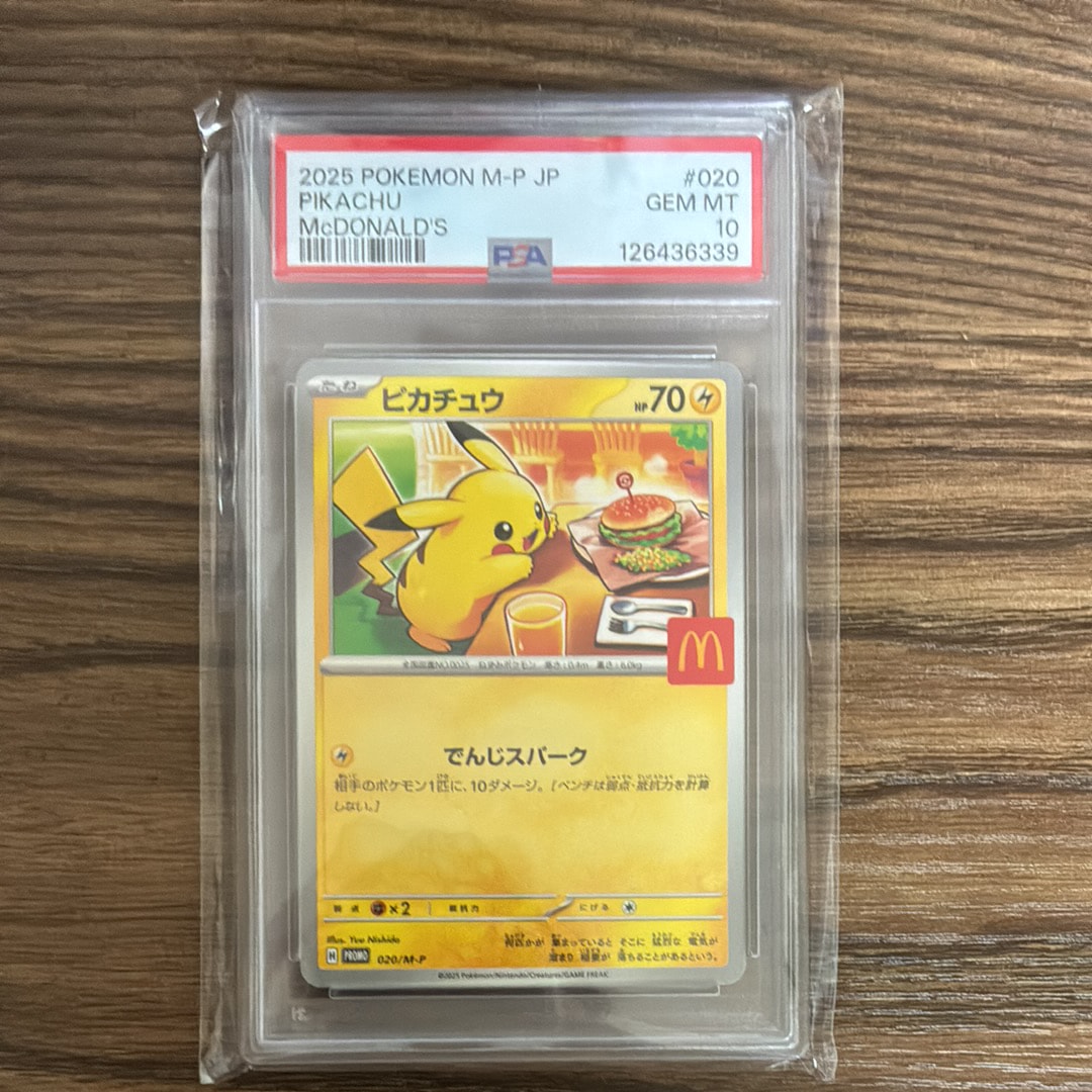 ピカチュウ P [M-P 020](プロモカードパック「マクドナルド ハッピーセット2025」)
