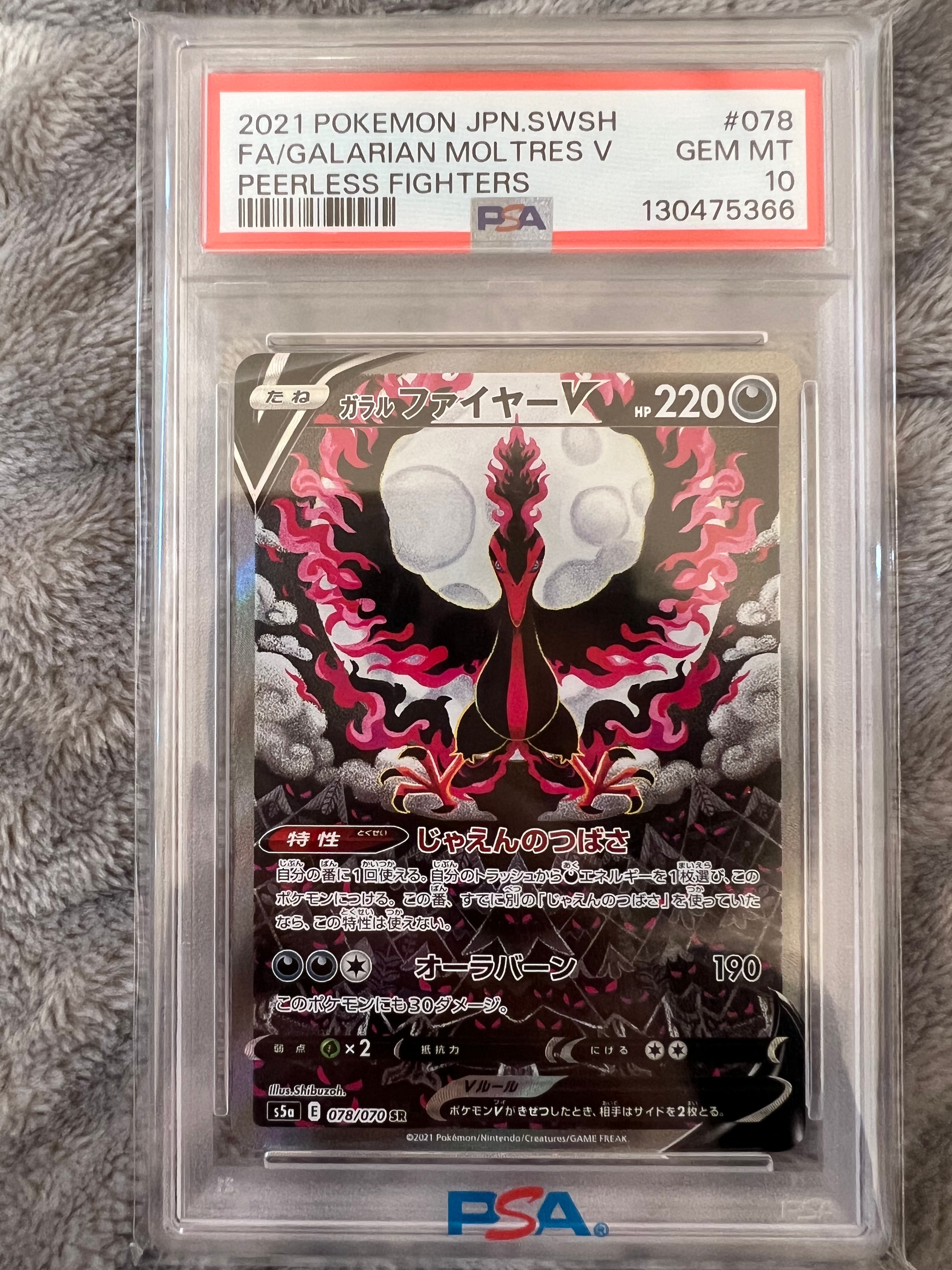 ガラルファイヤーV SR: SA[S5a 078/070](強化拡張パック「双璧のファイター」)
