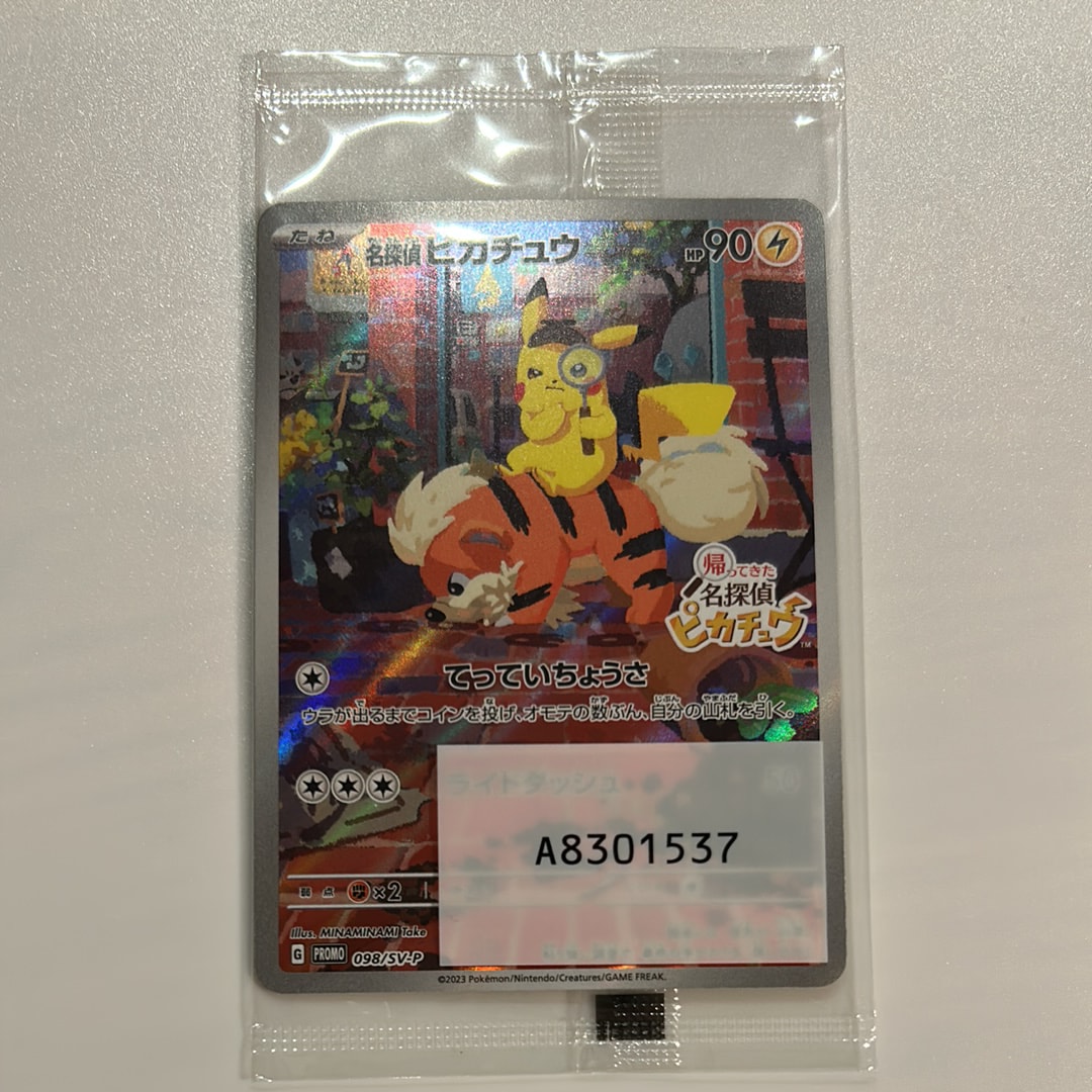 名探偵ピカチュウ: プロモ [SV-P 098](プロモーションカード「SV-P」)