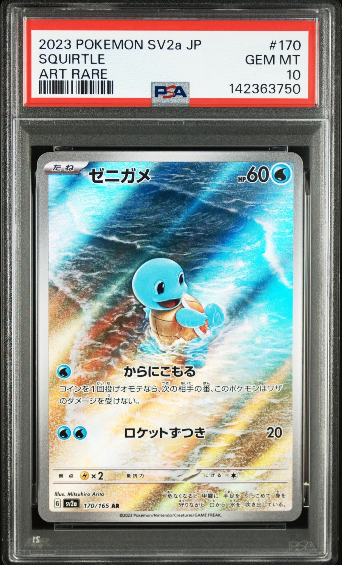 ゼニガメ AR[SV2a 170/165](強化拡張パック「ポケモンカード151」)
