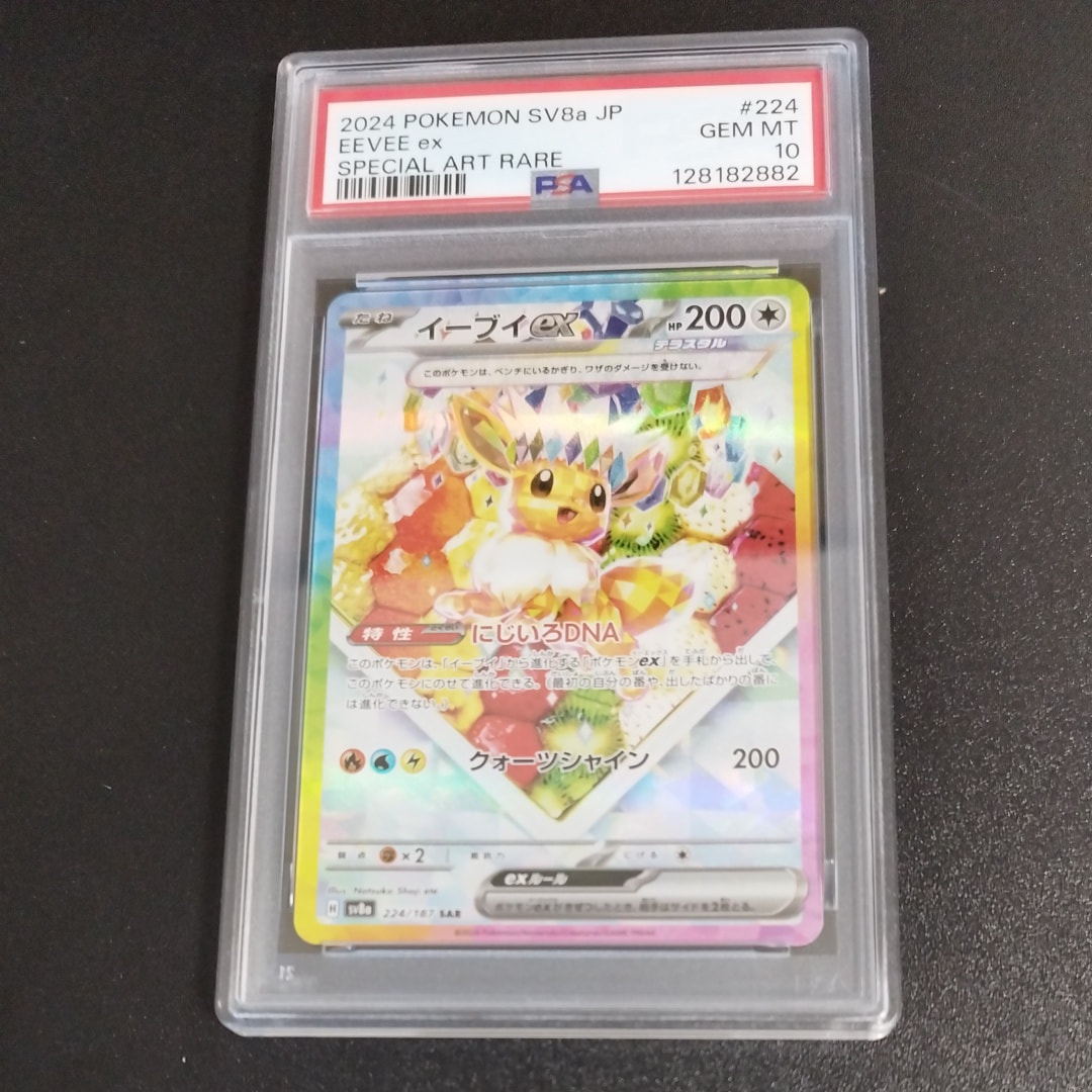 イーブイex SAR [SV8a 224/187](ハイクラスパック「テラスタルフェスex」)