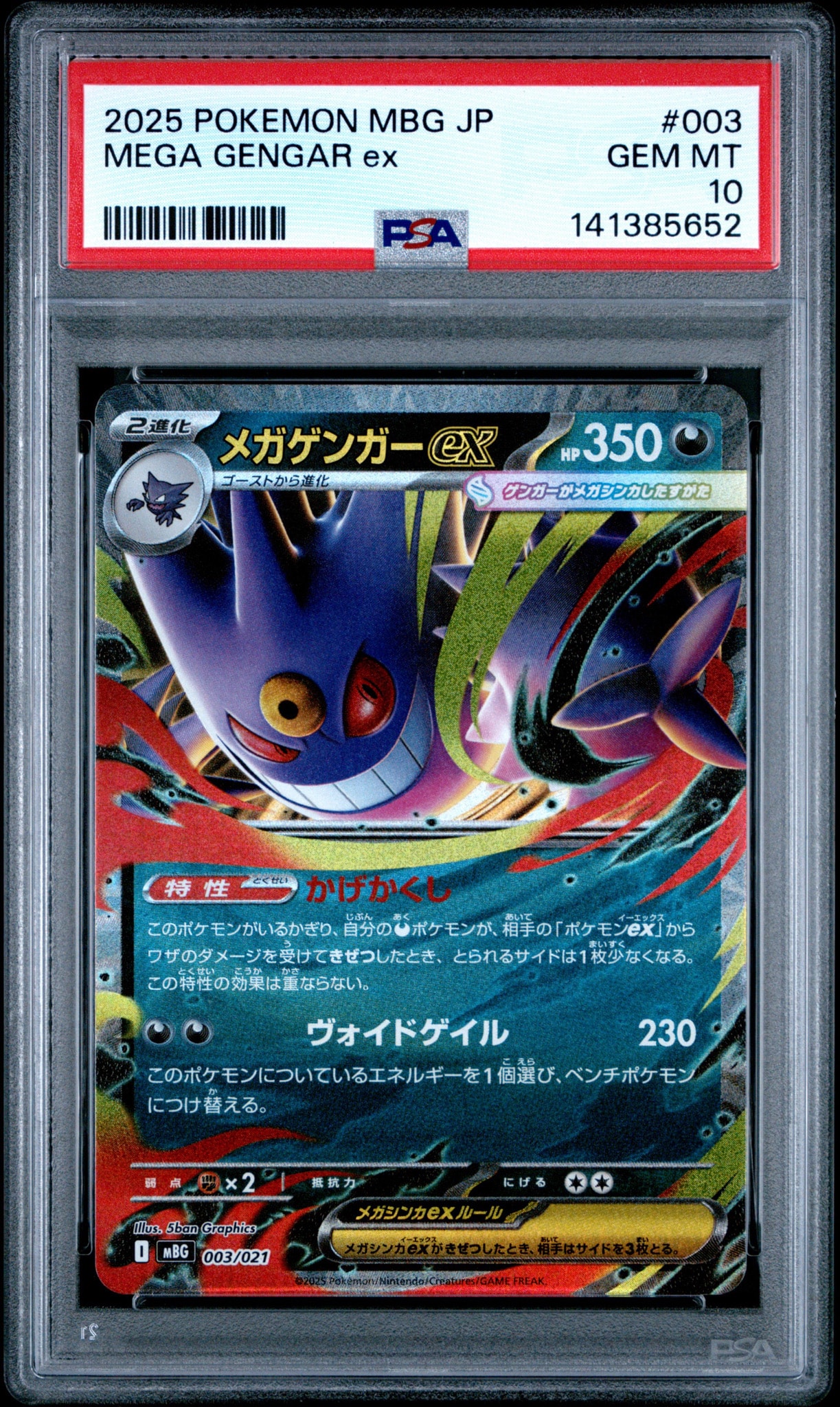 メガゲンガーex [MBG 003/021](スターターセットMEGA「メガゲンガーex
