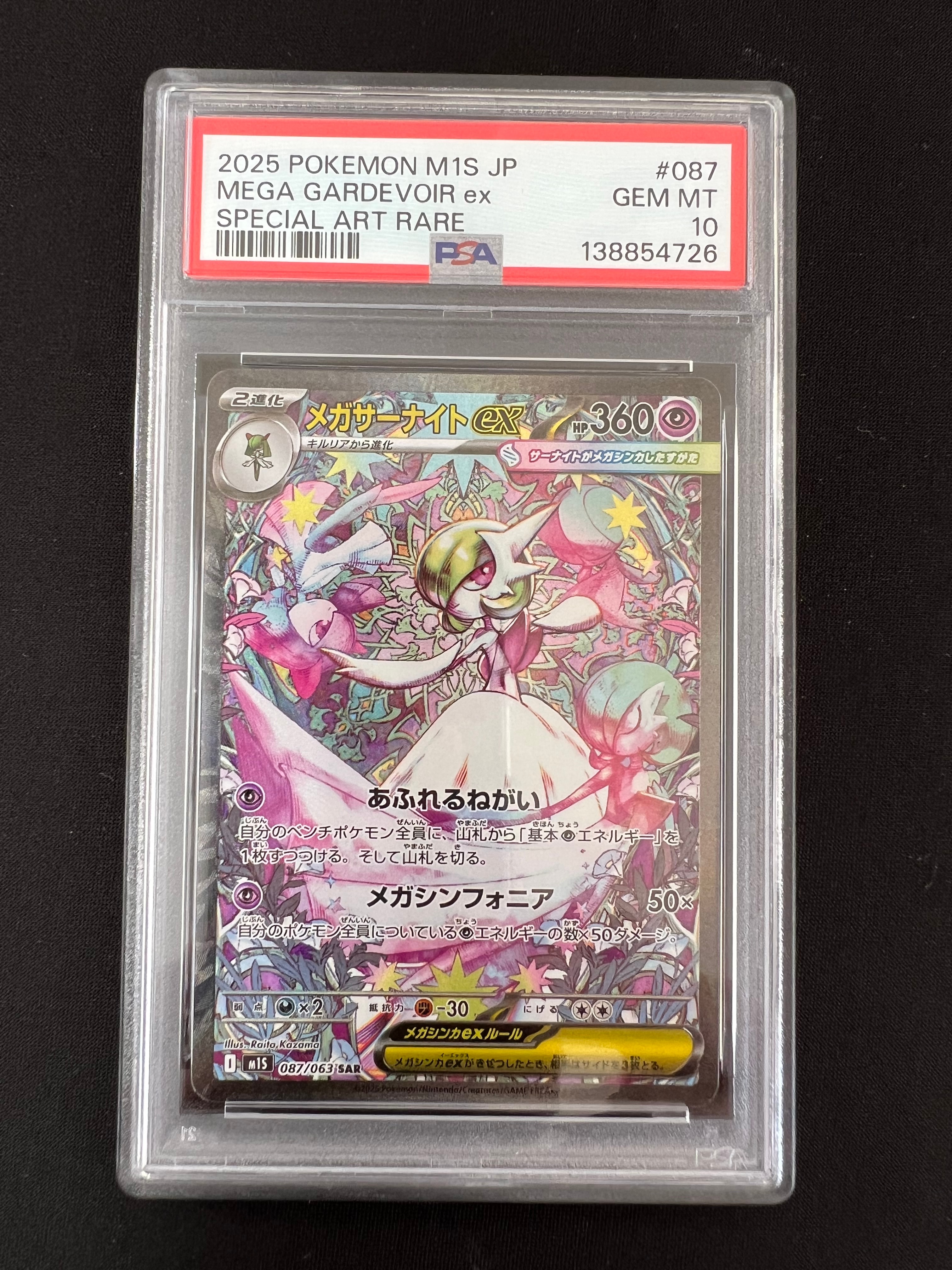 メガサーナイトex SAR [M1S 087/063](拡張パック「メガシンフォニア」)