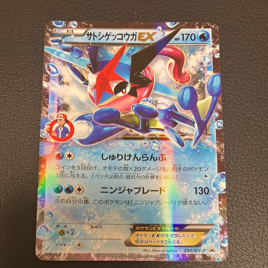 サトシゲッコウガEX: プロモ[XY-P 290/XY-P](プロモーションカード「XY