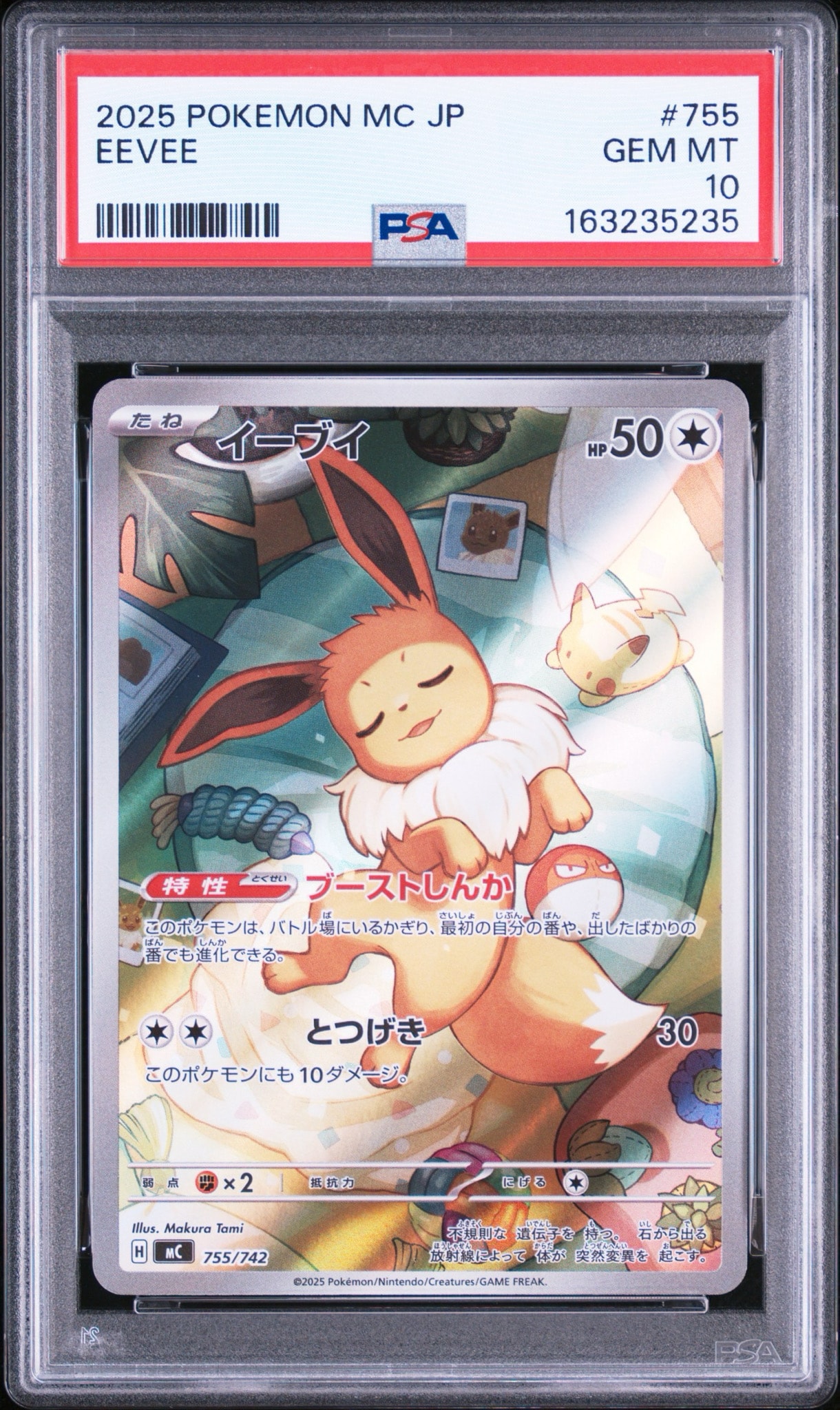 イーブイ AR仕様 [MC 755/742](スタートデッキ100「バトルコレクション