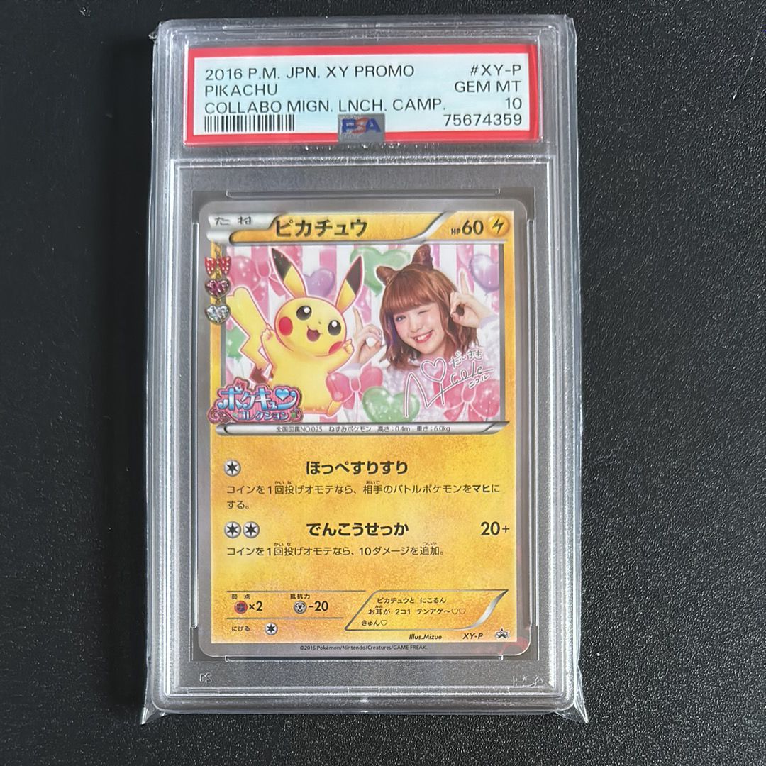 ピカチュウ ニコル: プロモ[XY-P](プロモーションカード「XY-P」)