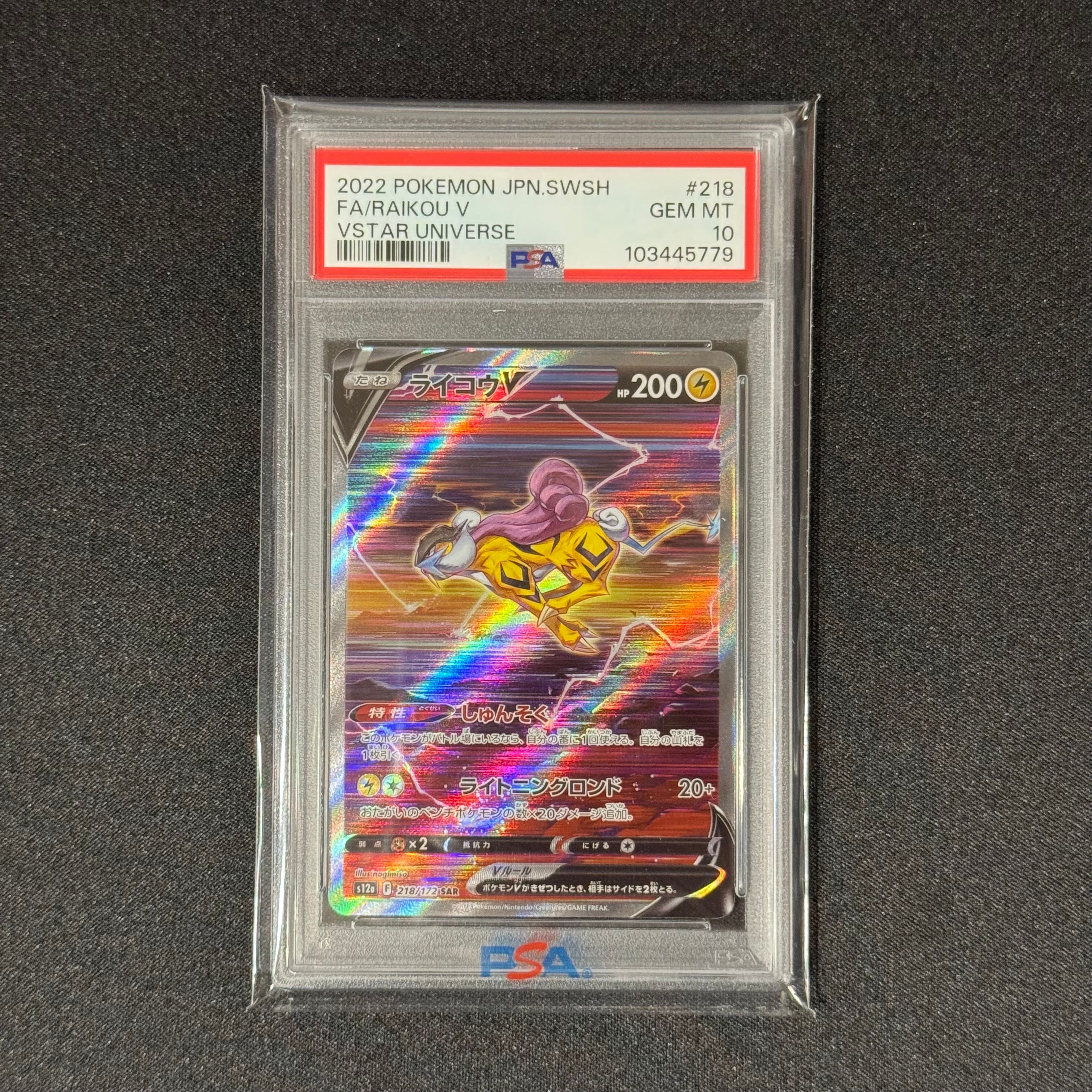 ライコウV SAR[s12a 218/172](ハイクラスパック「VSTARユニバース」)