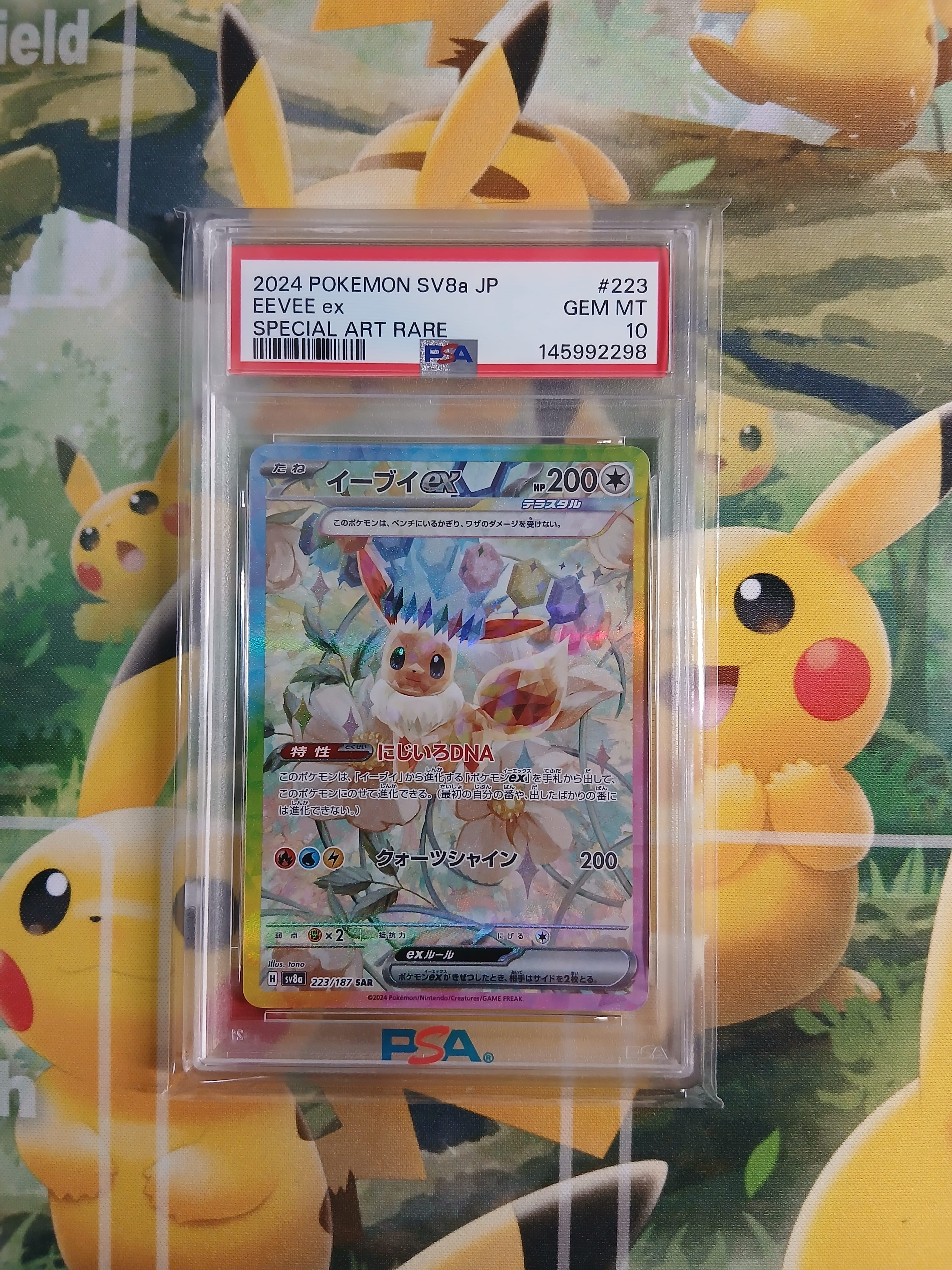 PSA10】イーブイex SAR [SV8a 223/187](ハイクラスパック「テラスタル