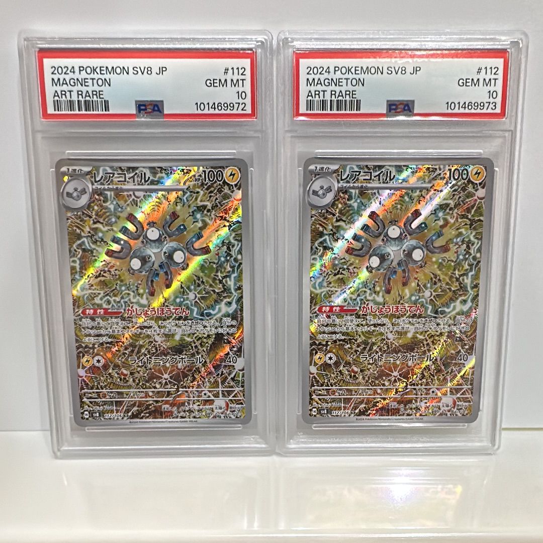 レアコイル AR [SV8 112/106](拡張パック「超電ブレイカー」)