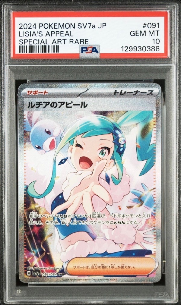 ルチアのアピール SAR [SV7a 091/064](強化拡張パック「楽園ドラゴーナ」)