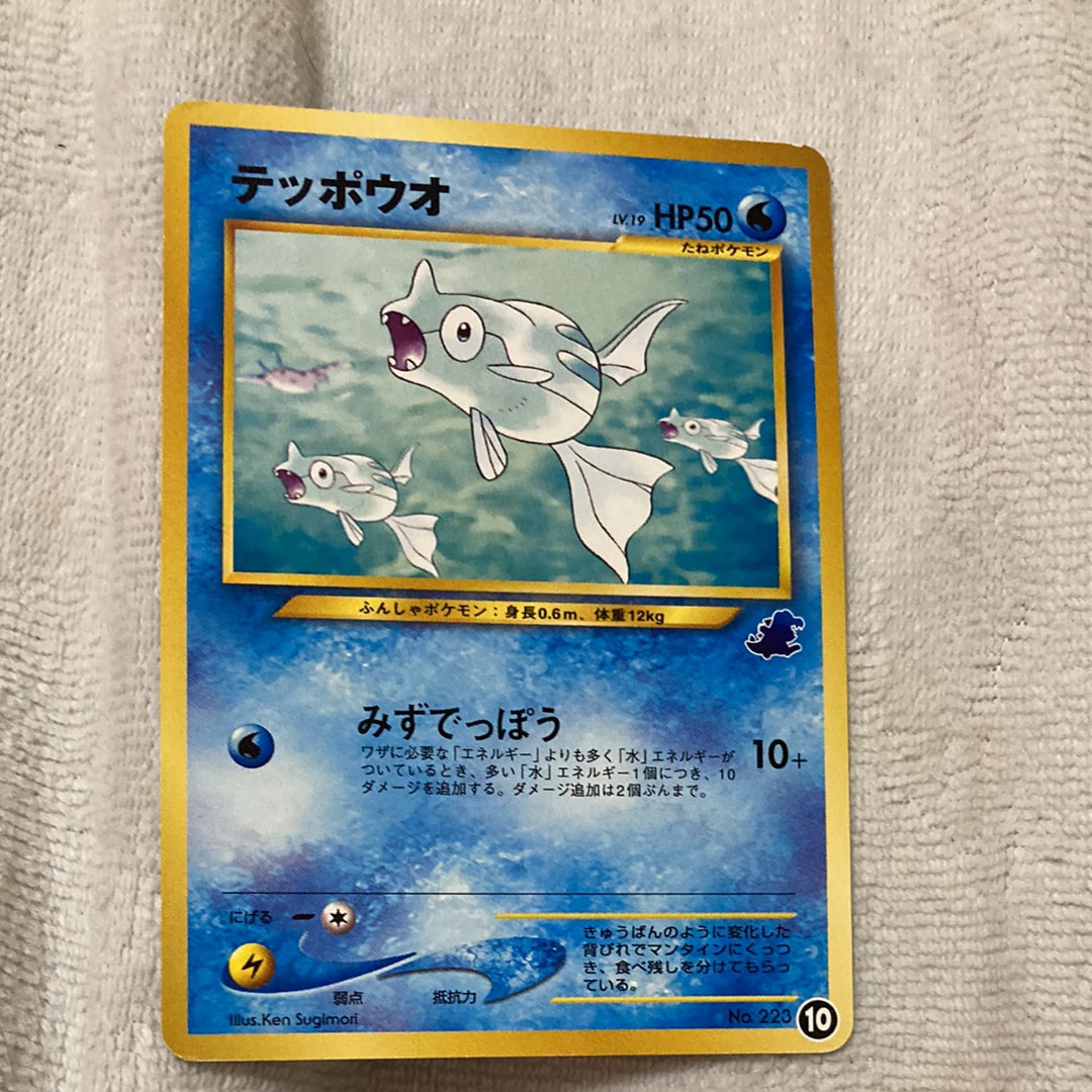 テッポウオ : 旧裏 [neo No.223](ポケモンカード★neo「イントロパック★neo」)