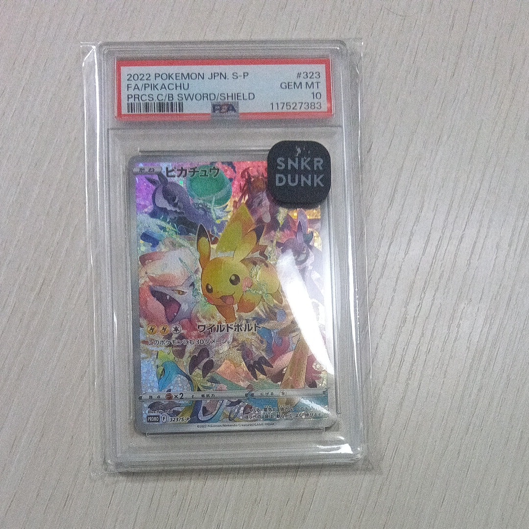 ピカチュウ: プロモ[323 S-P](プロモーションカード「プレシャス コレクターボックス ソード&シールド」)