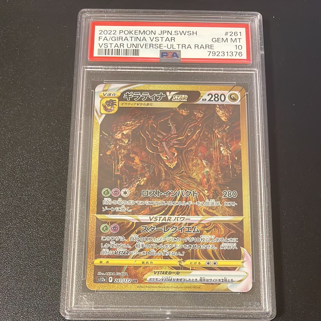 ギラティナVSTAR UR[s12a 261/172](ハイクラスパック「VSTARユニバース」)