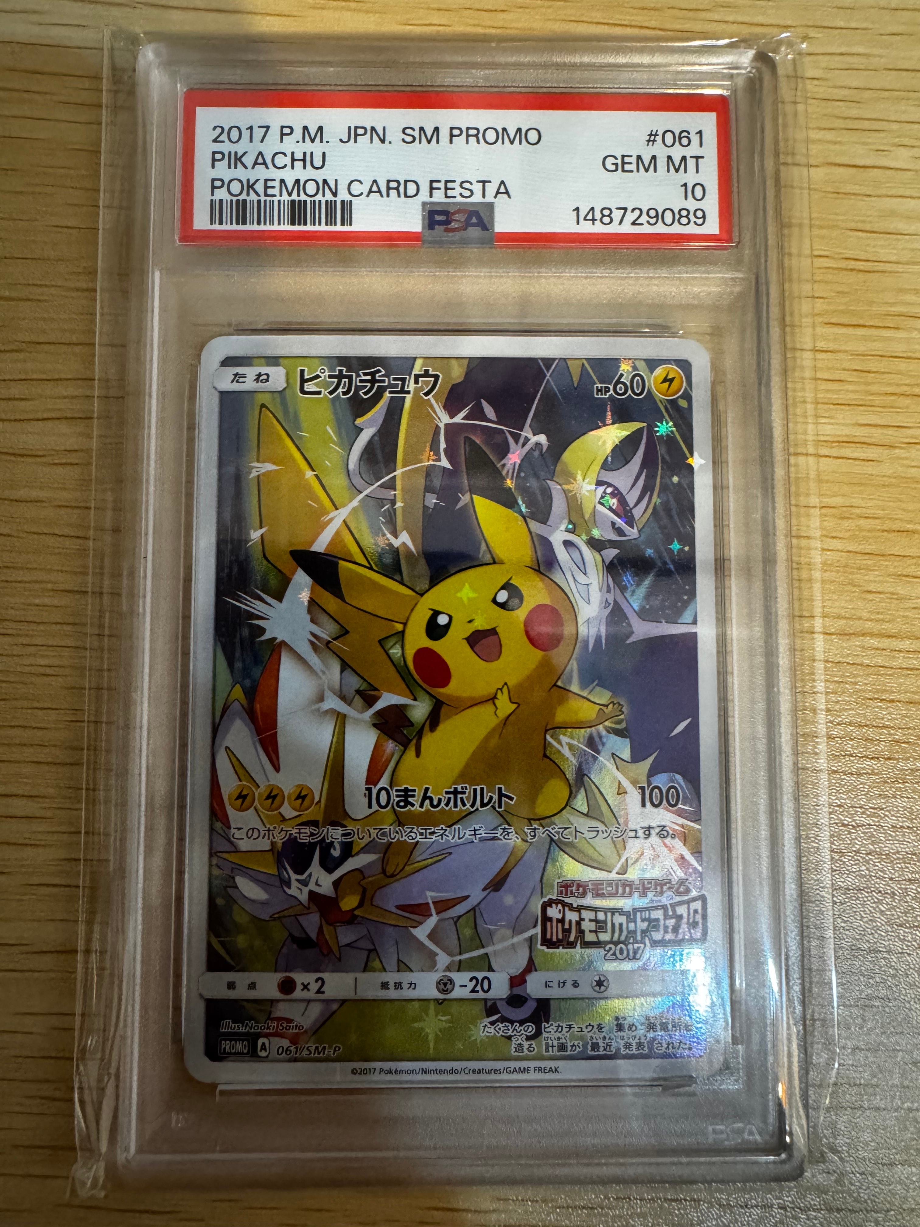 ピカチュウ: プロモ[SM-P 061](プロモーションカード「ポケモンカード