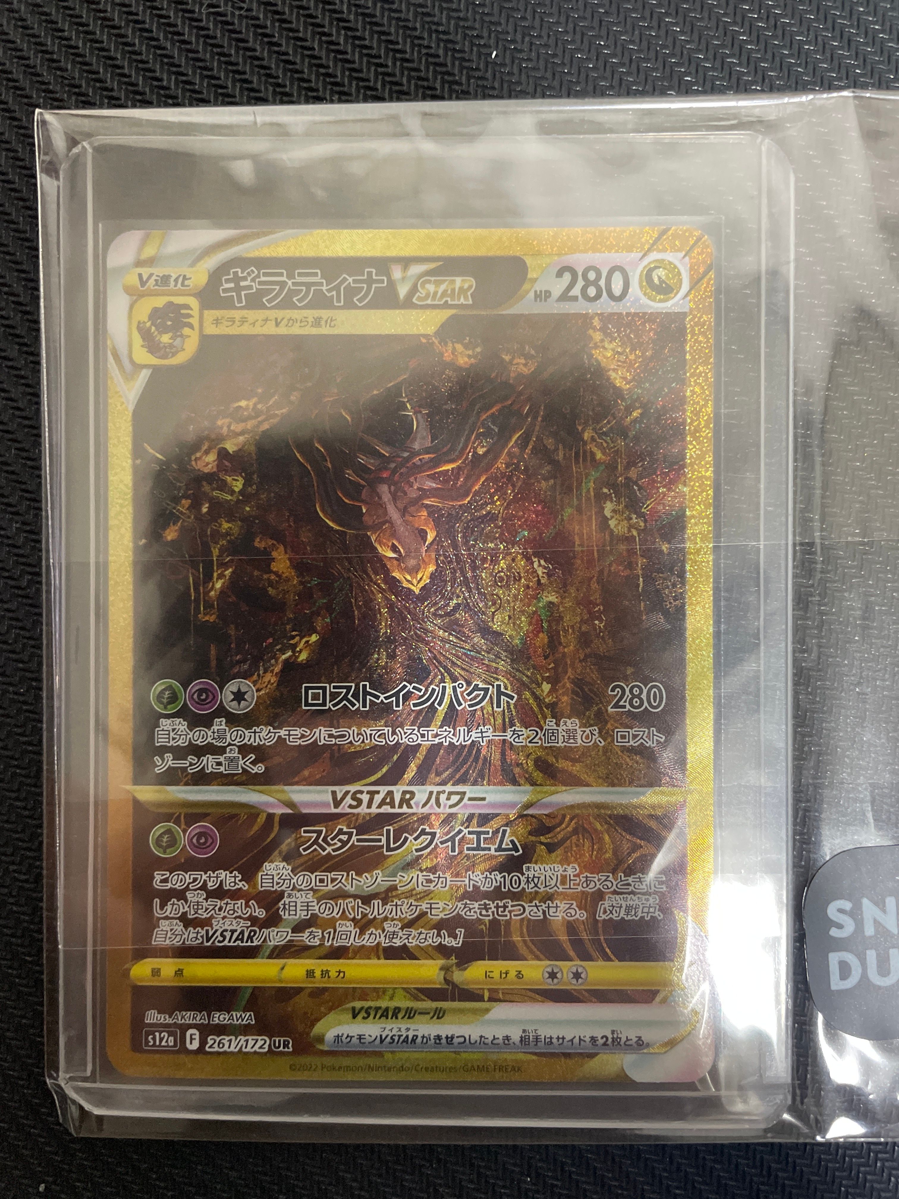 ギラティナVSTAR UR[s12a 261/172](ハイクラスパック「VSTARユニバース」)