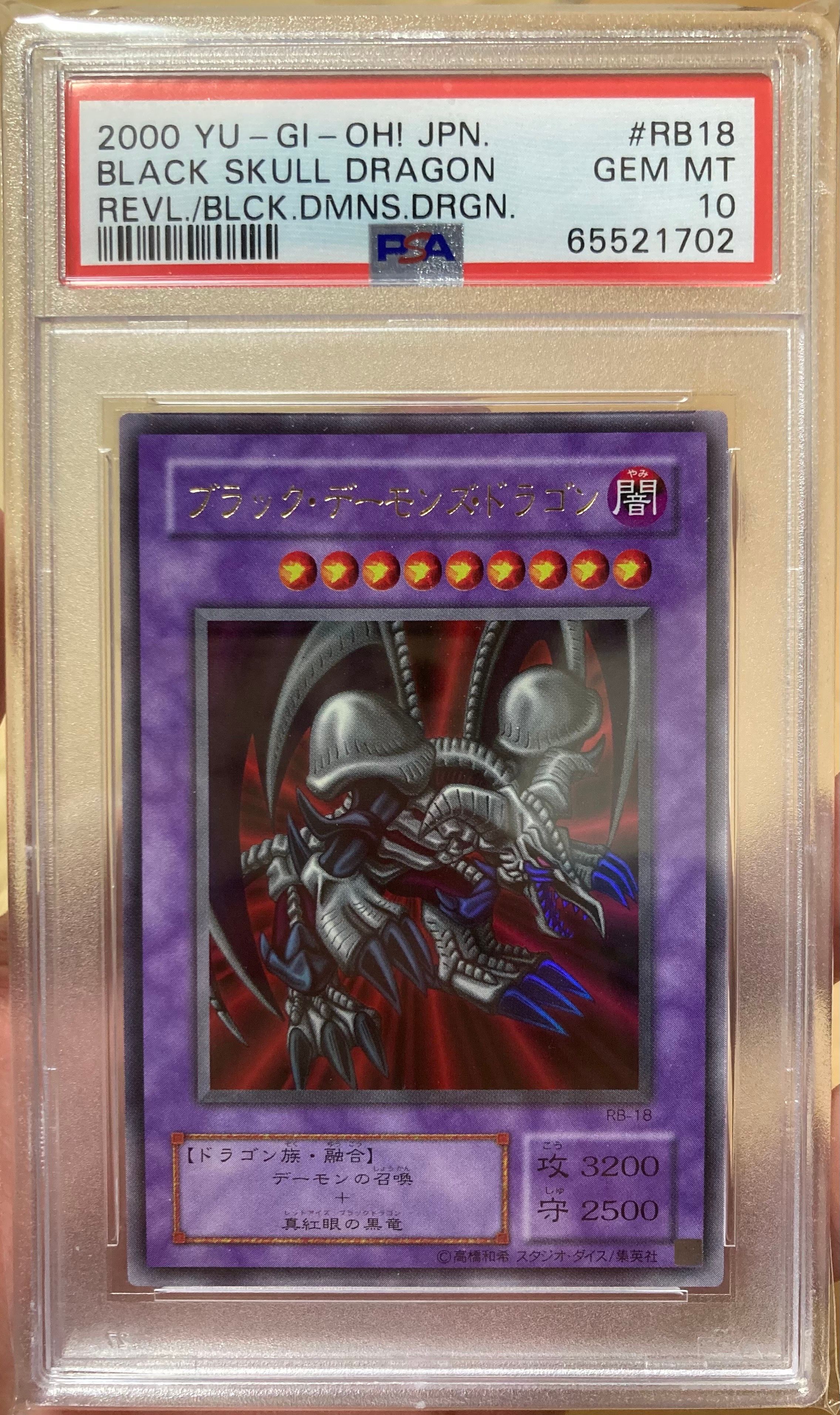 ブラック・デーモンズ・ドラゴン UR [RB-18](暗黒魔竜復活)