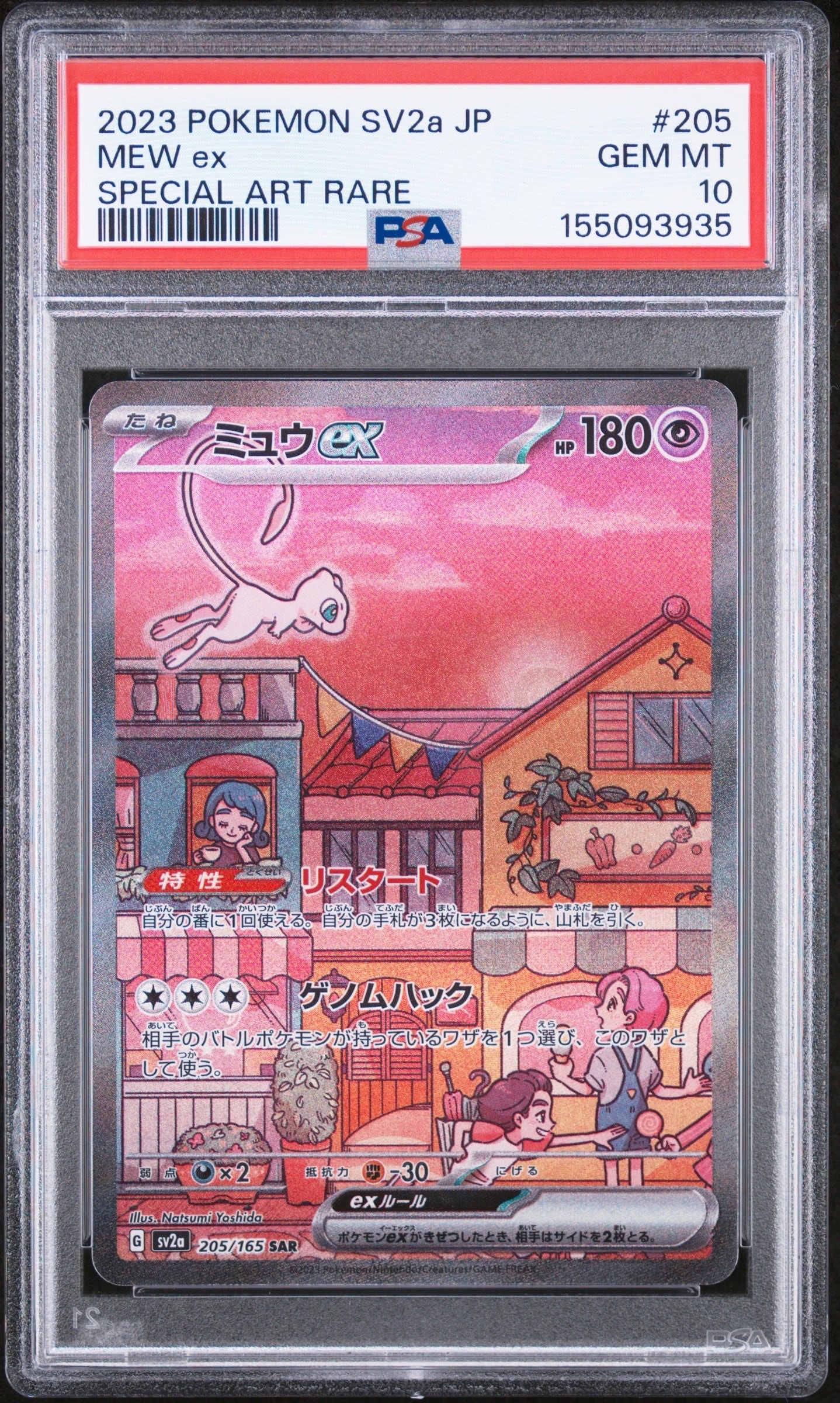 ミュウex SAR[SV2a 205/165](強化拡張パック「ポケモンカード151」)の