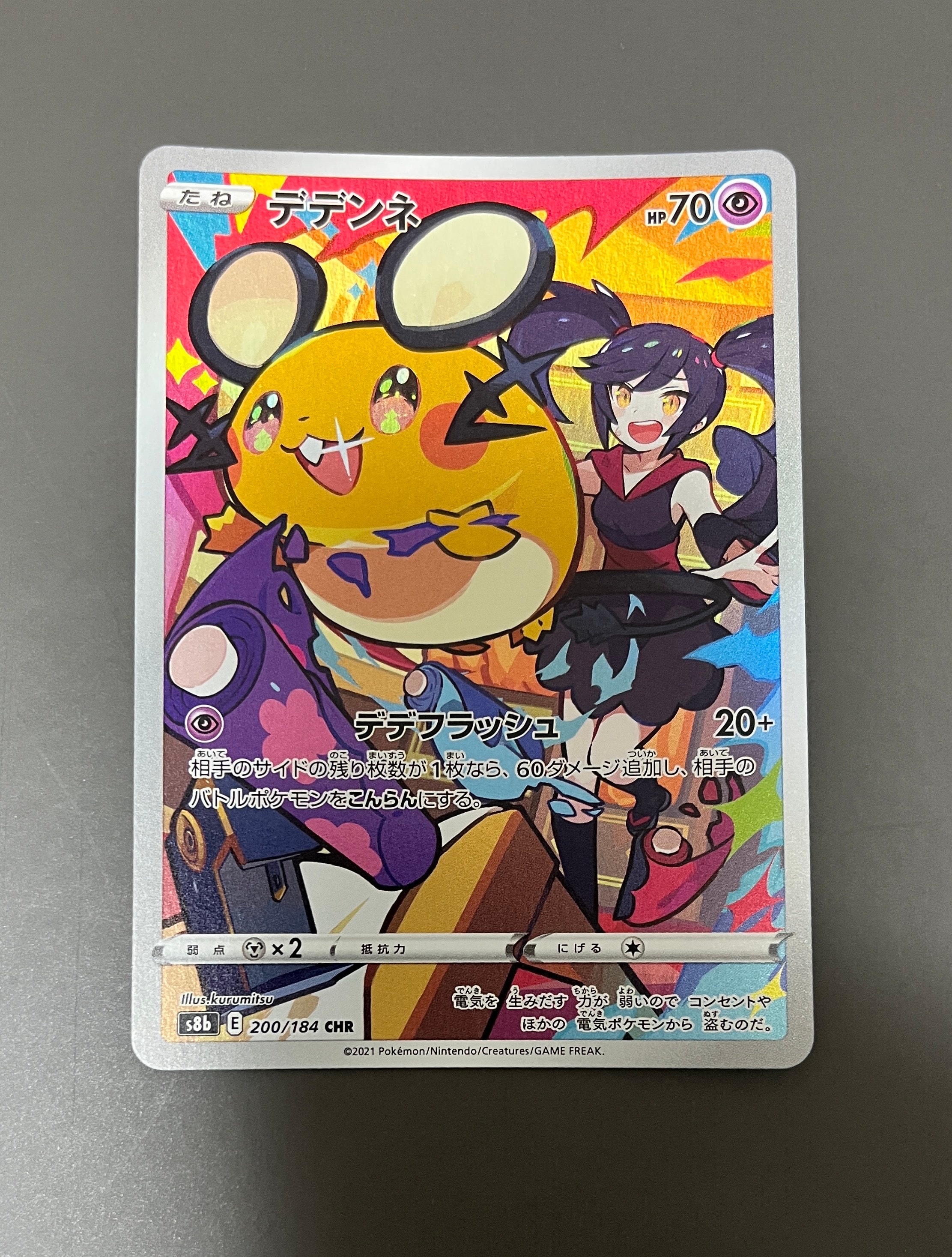 PSA10】デデンネ CHR[s8b 200/184](ハイクラスパック「VMAX