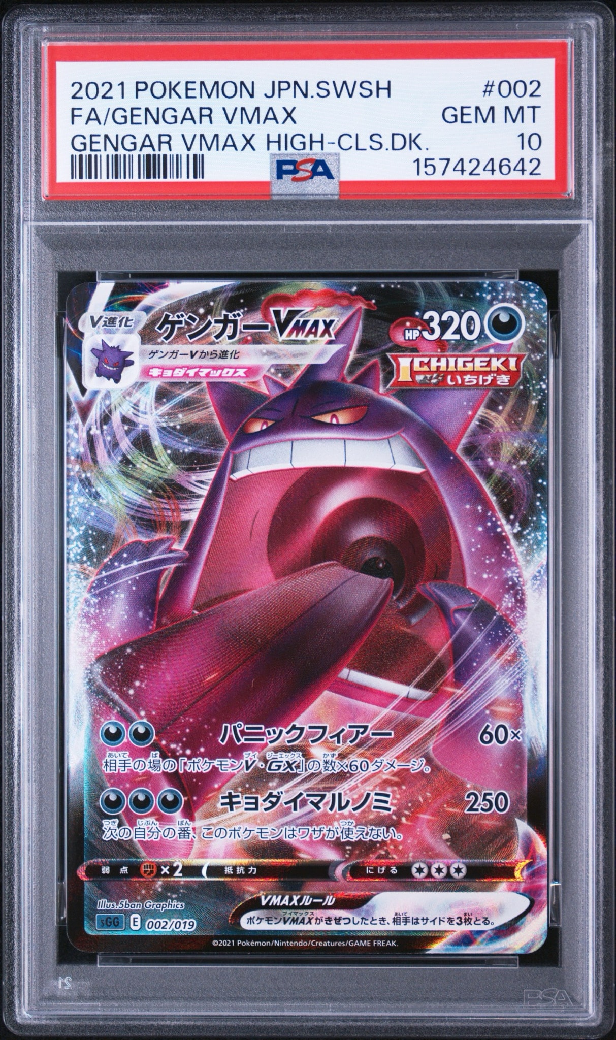 PSA10 ゲンガーVMAX 002/019 sGG ポケモンカード PSA10】ゲンガーVMAX [SGG 002/019](ハイクラスデッキ「ゲンガーVMAX