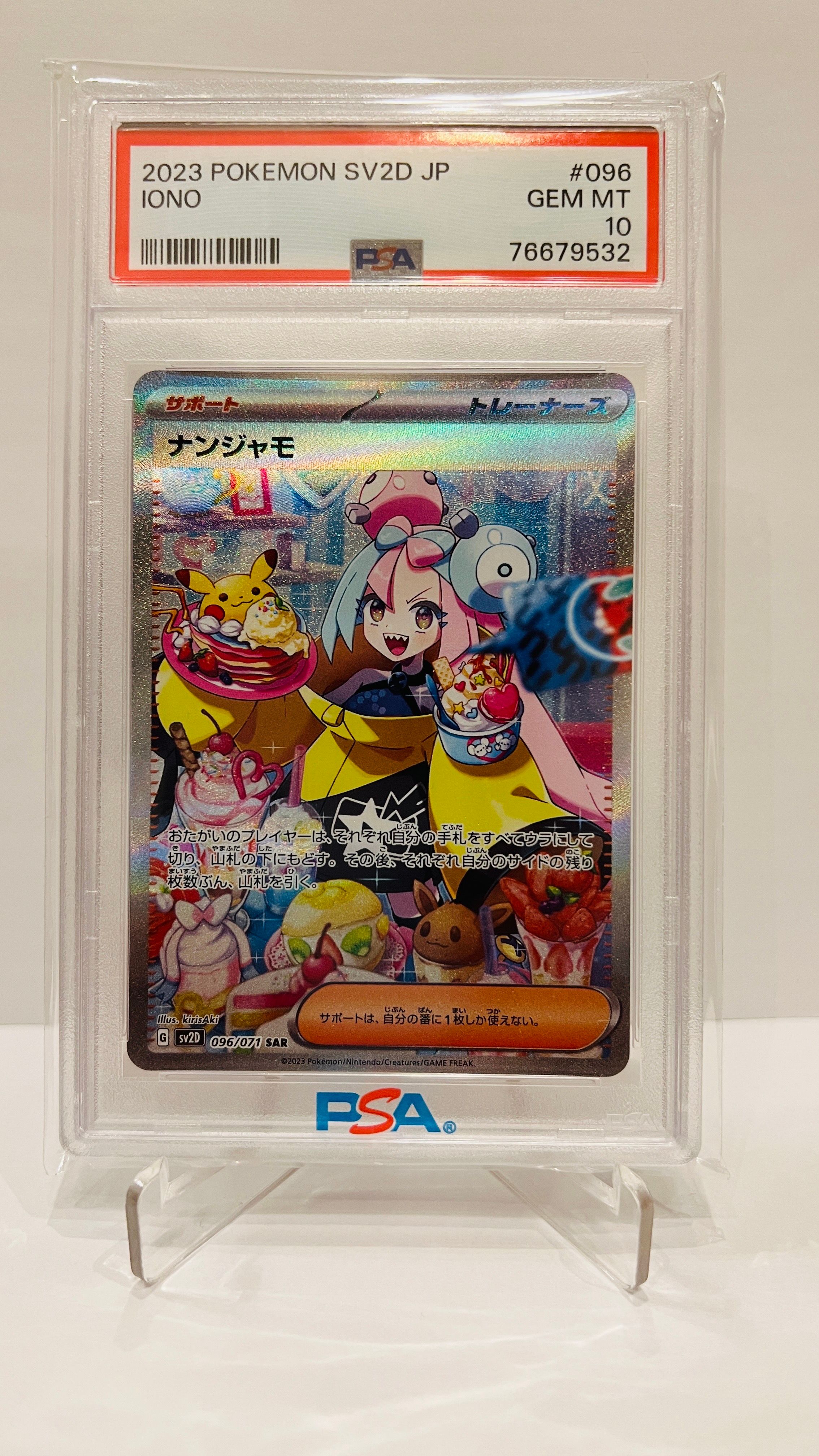 ナンジャモ SAR[SV2D 096/071](拡張パック「クレイバースト」)