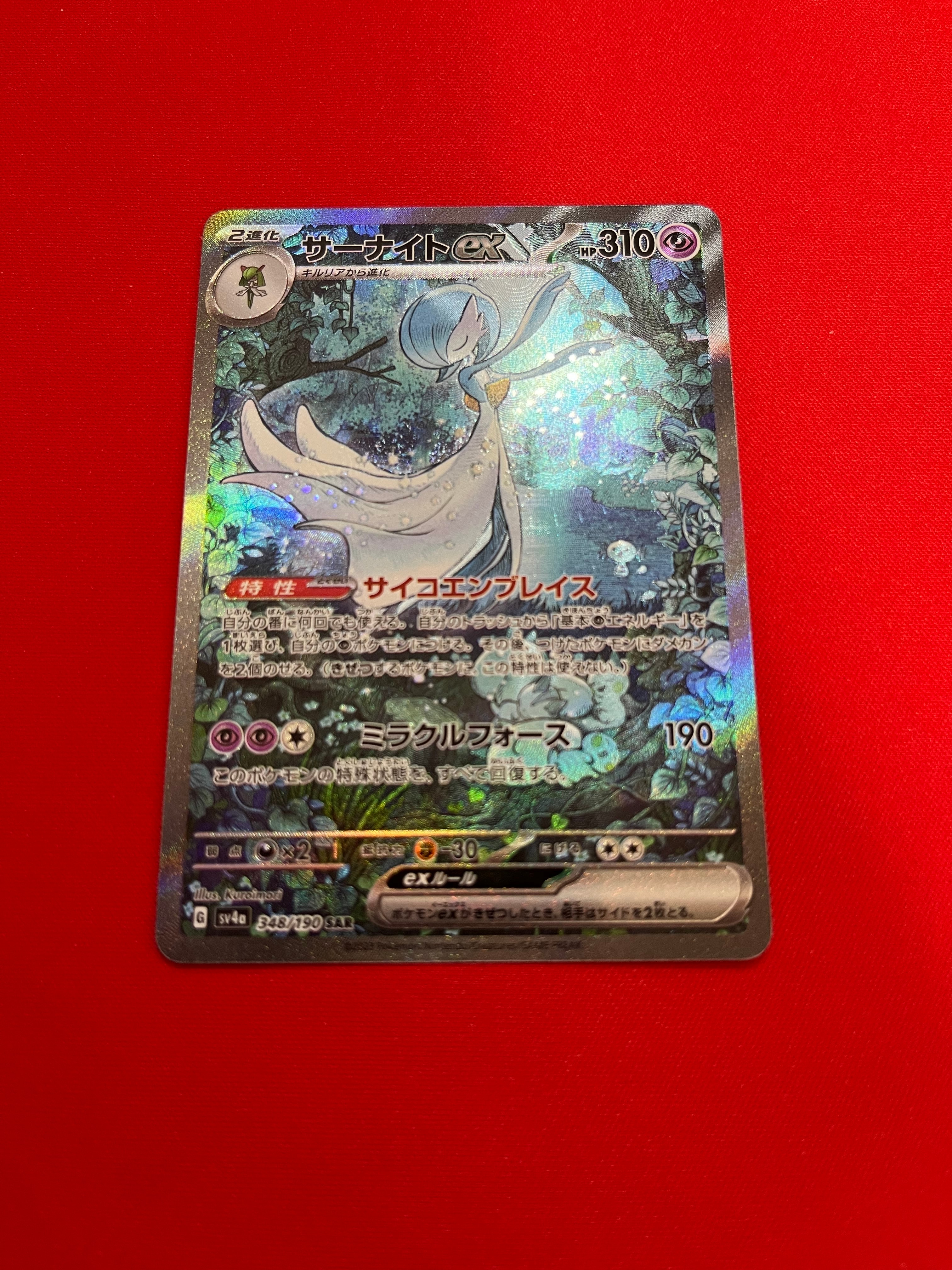 サーナイトex SAR [SV4a 348/190](ハイクラスパック「シャイニートレジャーex」)