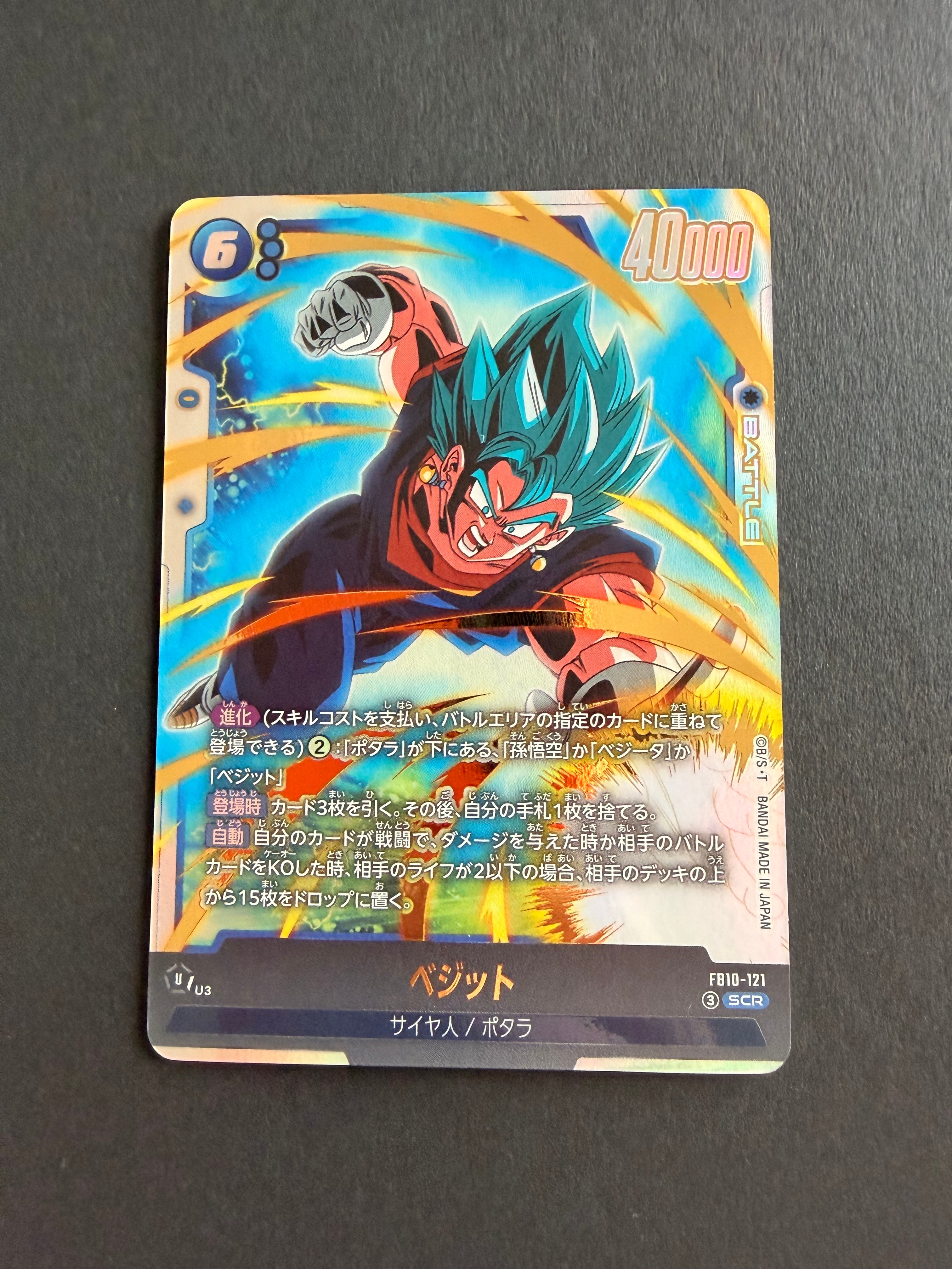 ベジット SCR [FB10-121](ブースターパック「クロスフォース」)