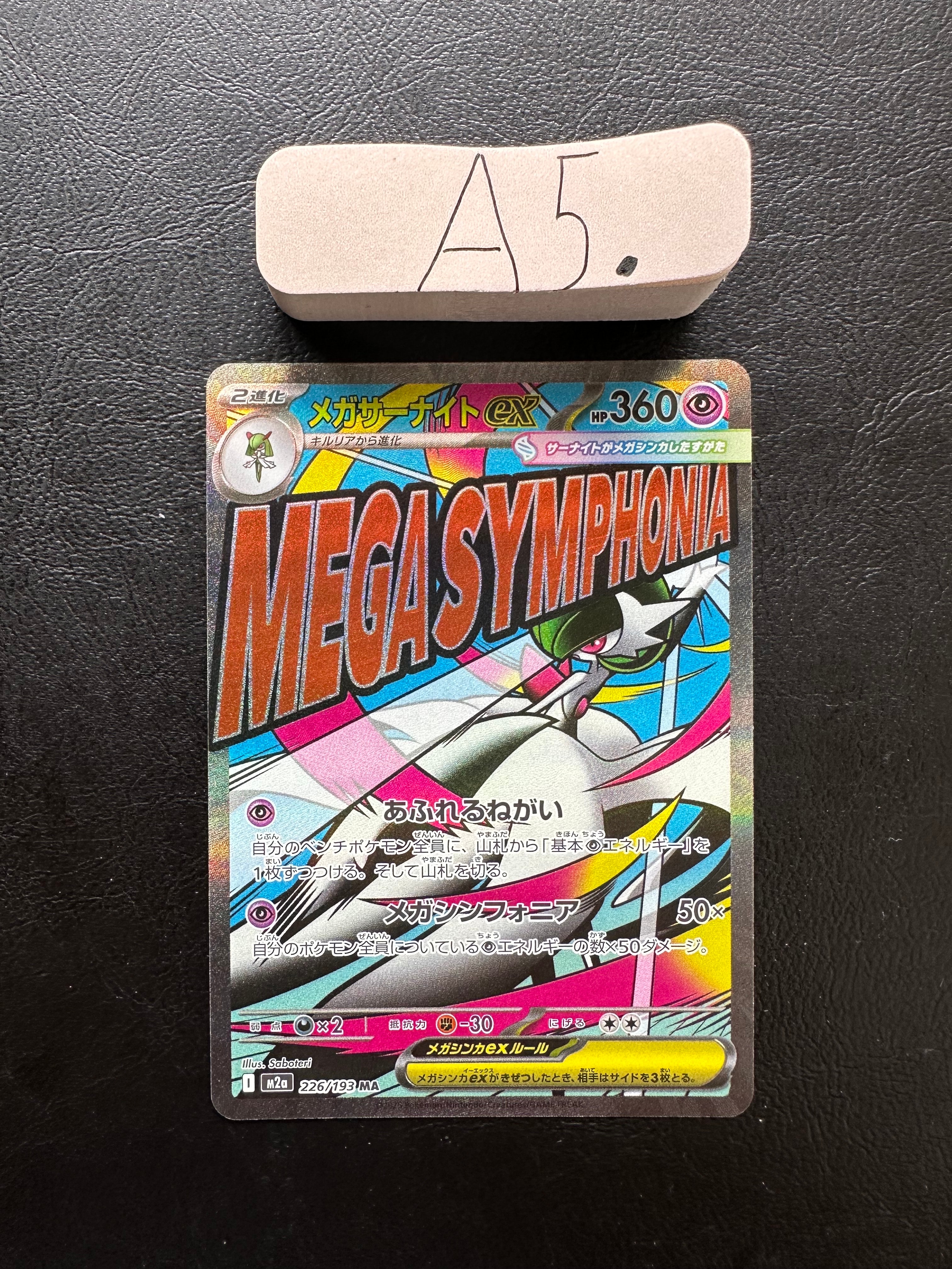 メガサーナイトex MA [M2a 226/193](ハイクラスパック「MEGAドリームex」)