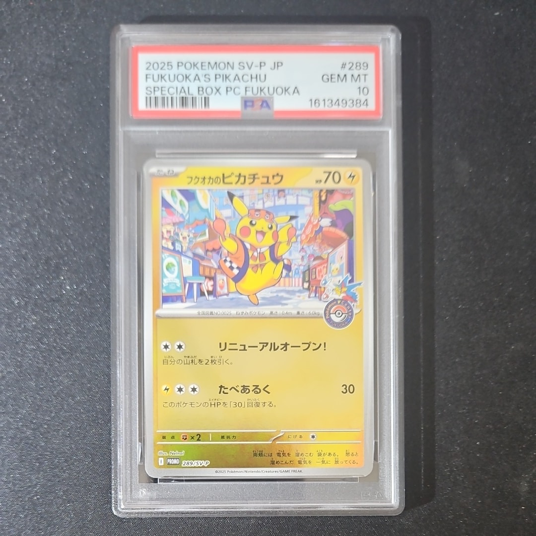 フクオカのピカチュウ P [SV-P 289](スペシャルBOX「ポケモンセンターフクオカ」)