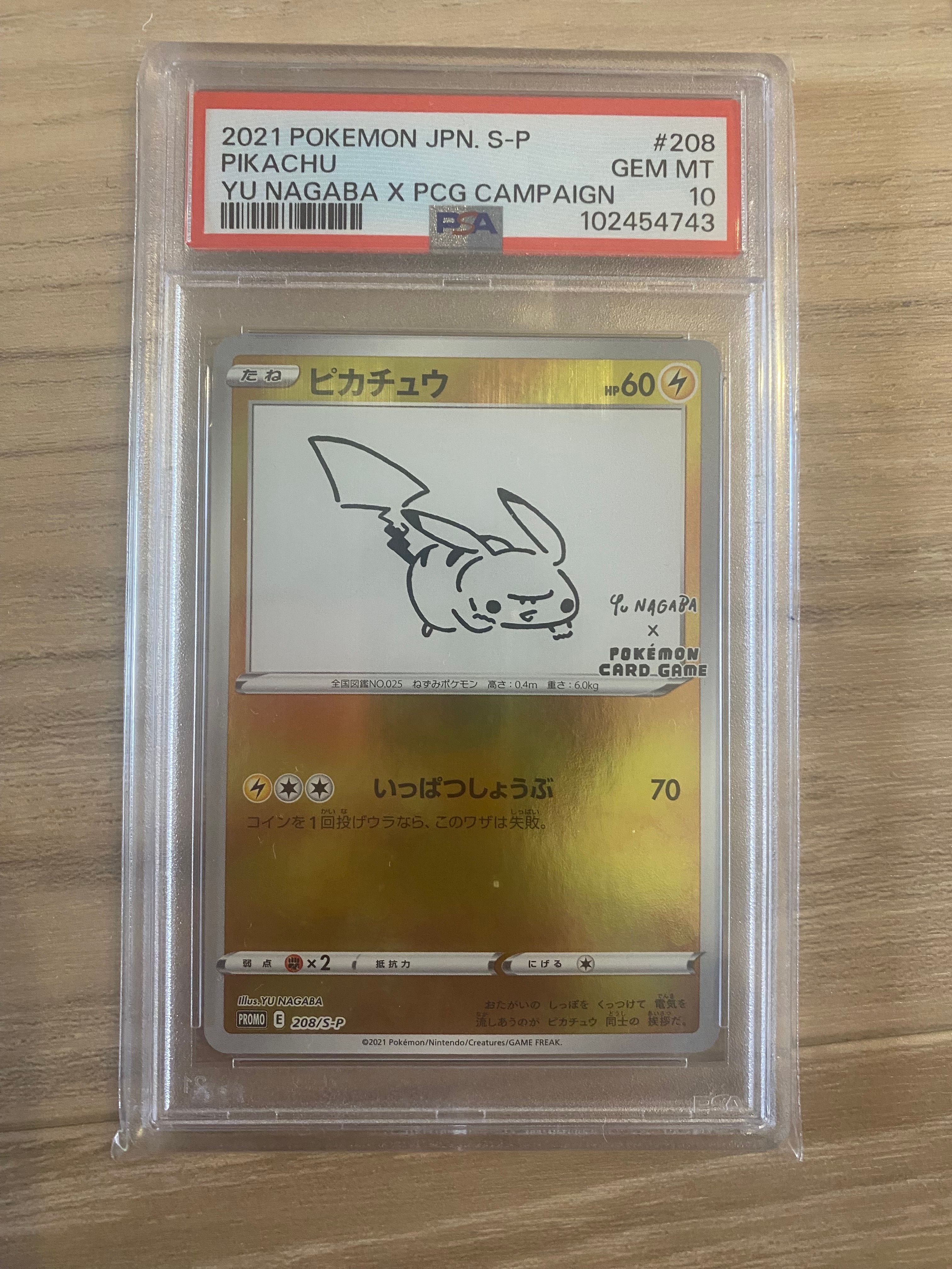 ピカチュウ:プロモ [S-P 208](「YU NAGABA×ポケモンカードゲーム」プロモーションカード「S-P」)