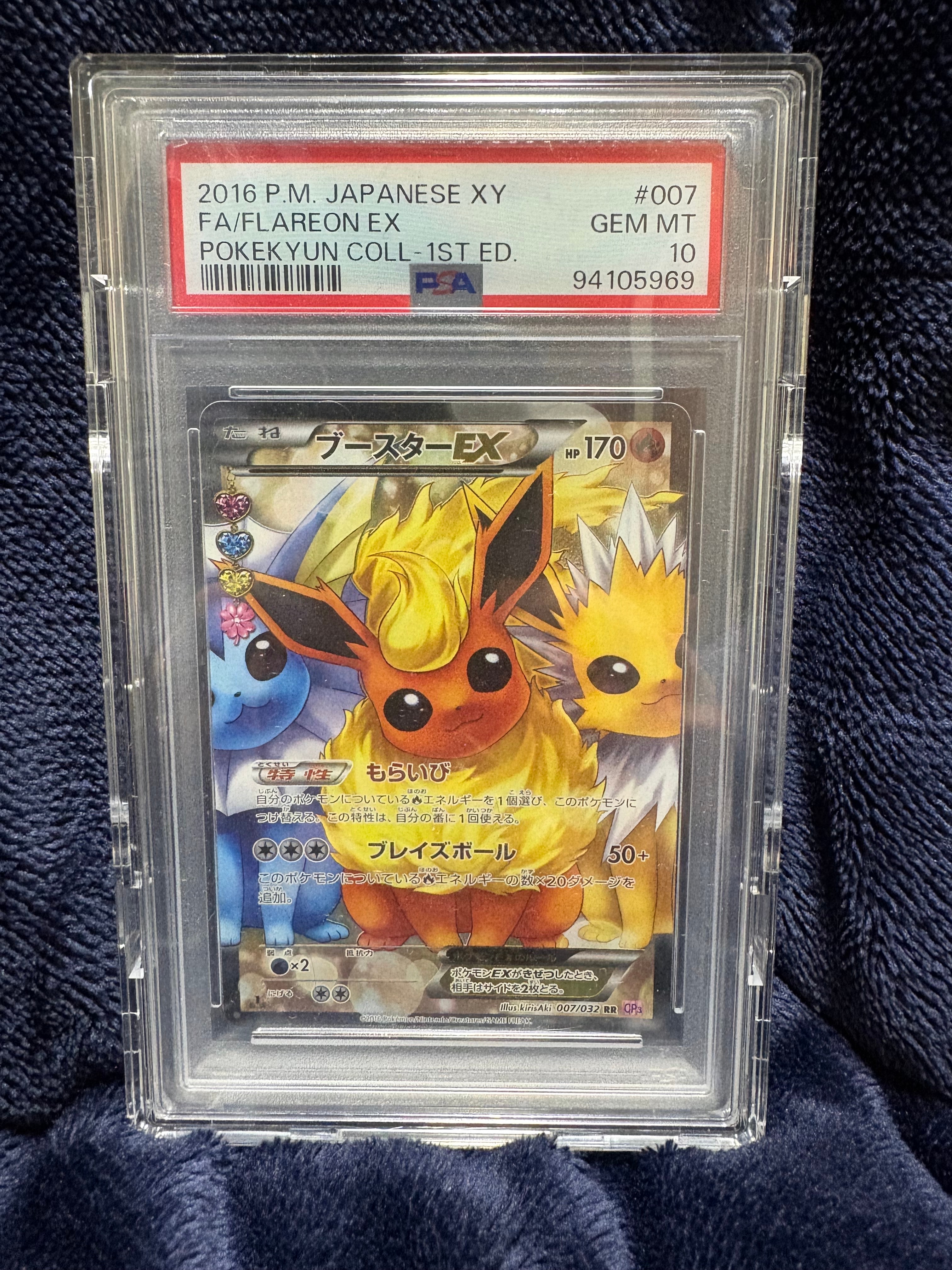 ブースターEX RR :1ED [CP3 007/032](コンセプトパック「ポケキュン