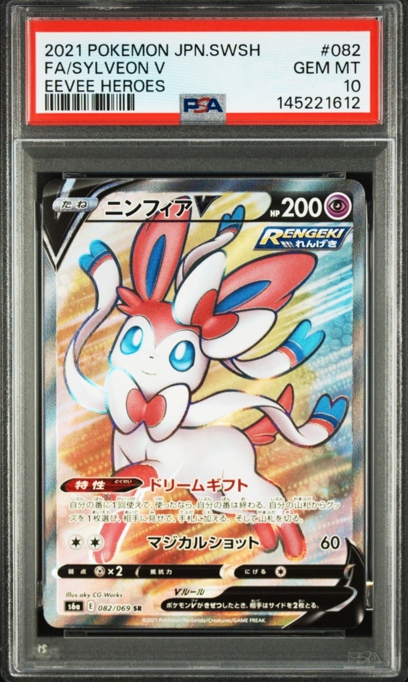 PSA10 ニンフィアV SR S6a イーブイヒーローズ 082/069 PSA10】ニンフィアV SR[S6a 082/069](強化拡張パック「イーブイ