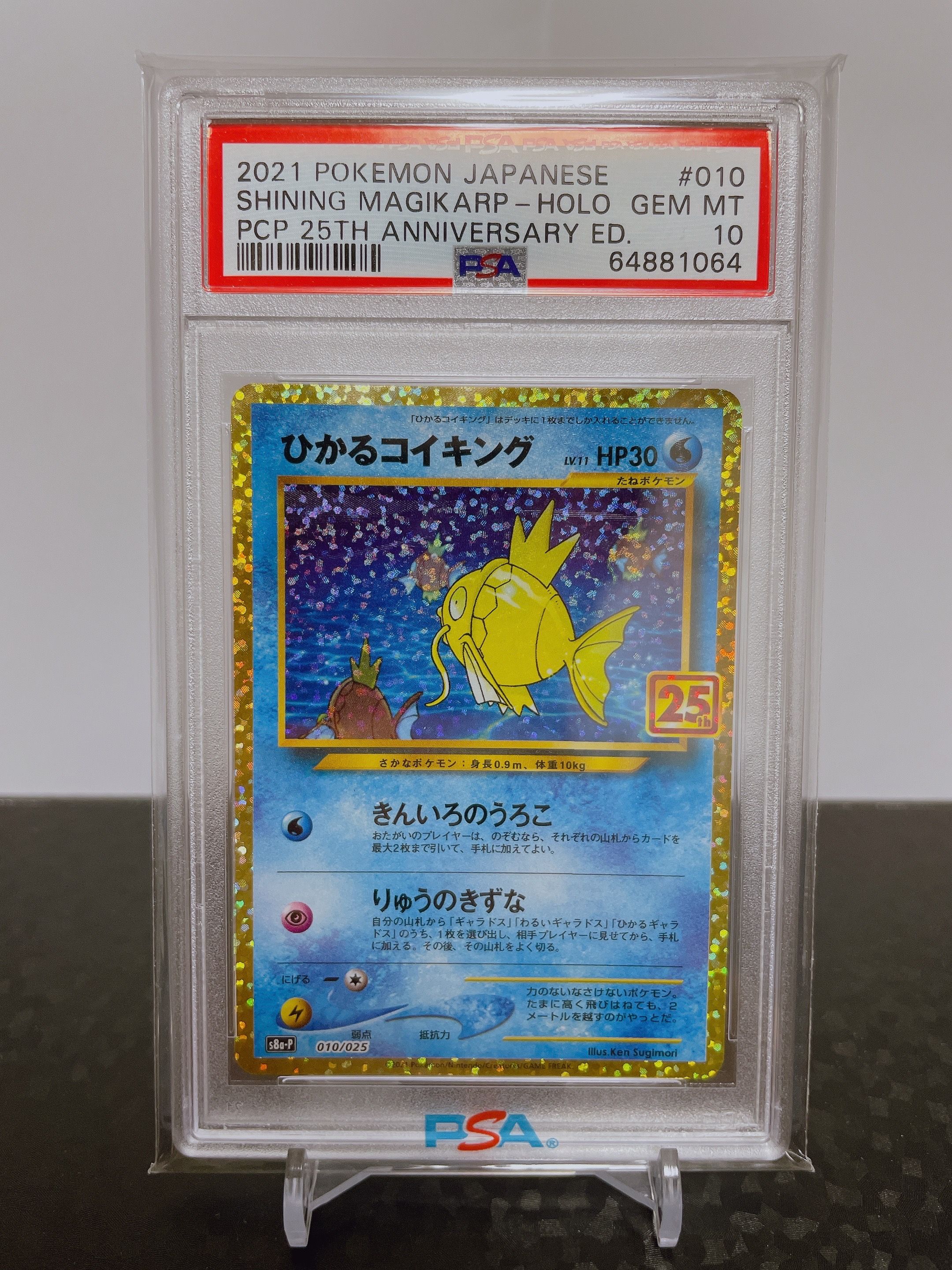 ひかるコイキング: プロモ[S8a-P 010/025](プロモカードパック 25th ANNIVERSARY edition)