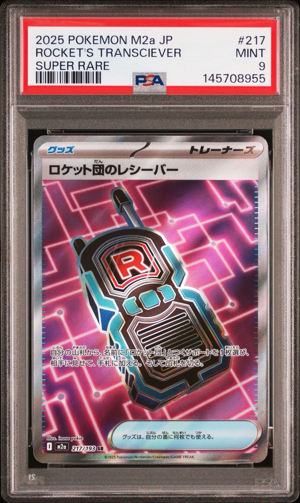 ロケット団のレシーバー SR [M2a 217/193](ハイクラスパック「MEGA