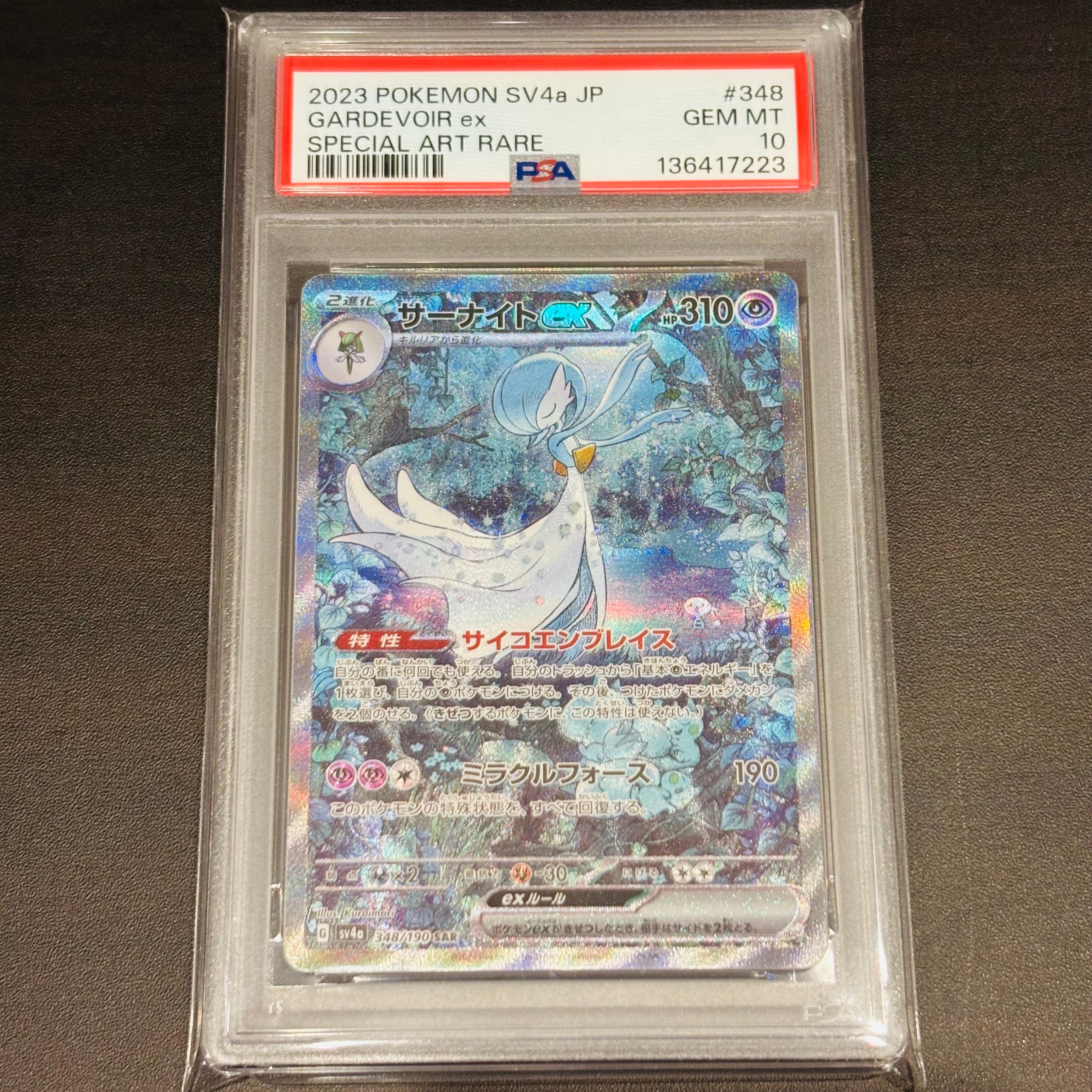 サーナイトex SAR [SV4a 348/190](ハイクラスパック「シャイニートレジャーex」)