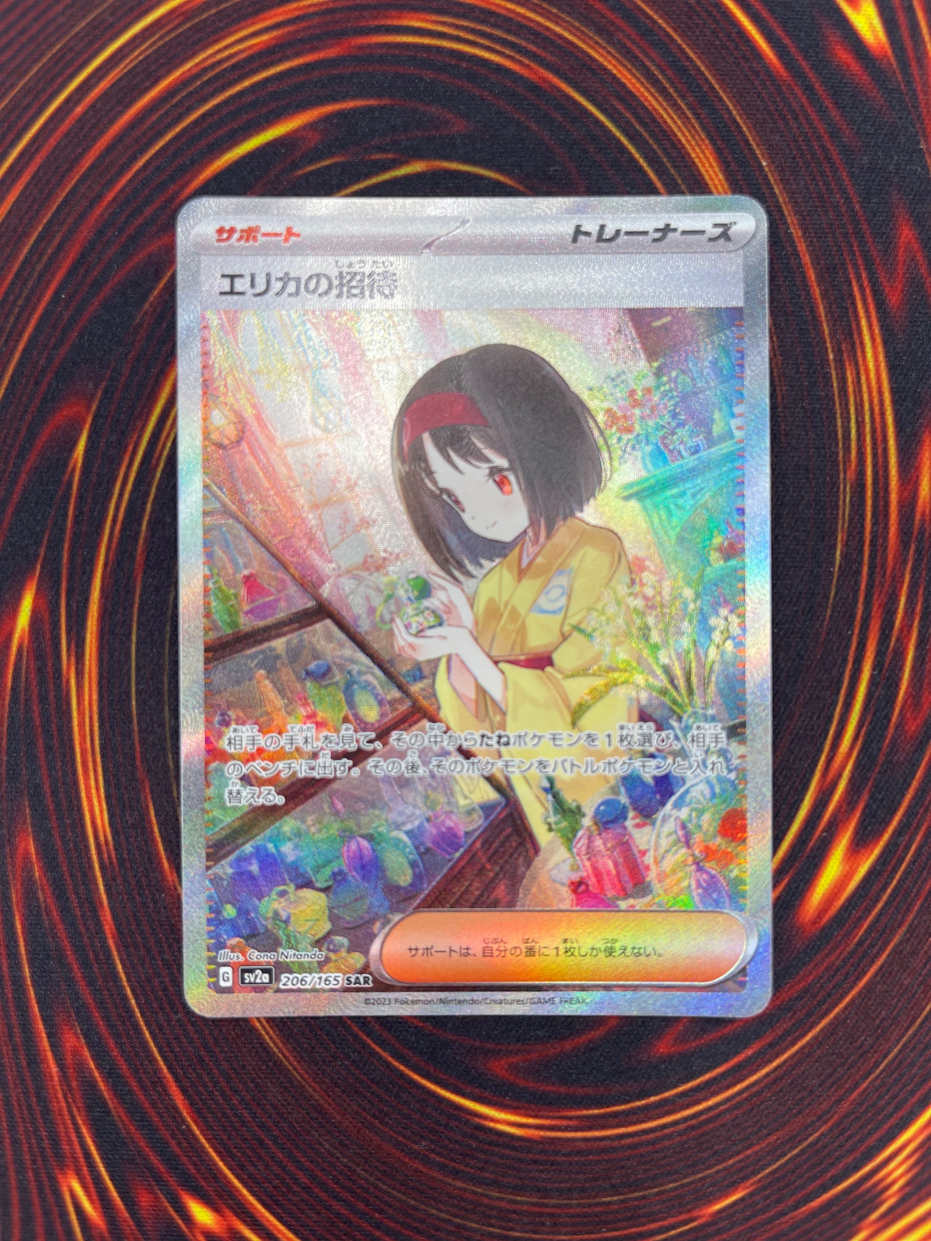 エリカの招待 SAR[SV2a 206/165](強化拡張パック「ポケモンカード151」)