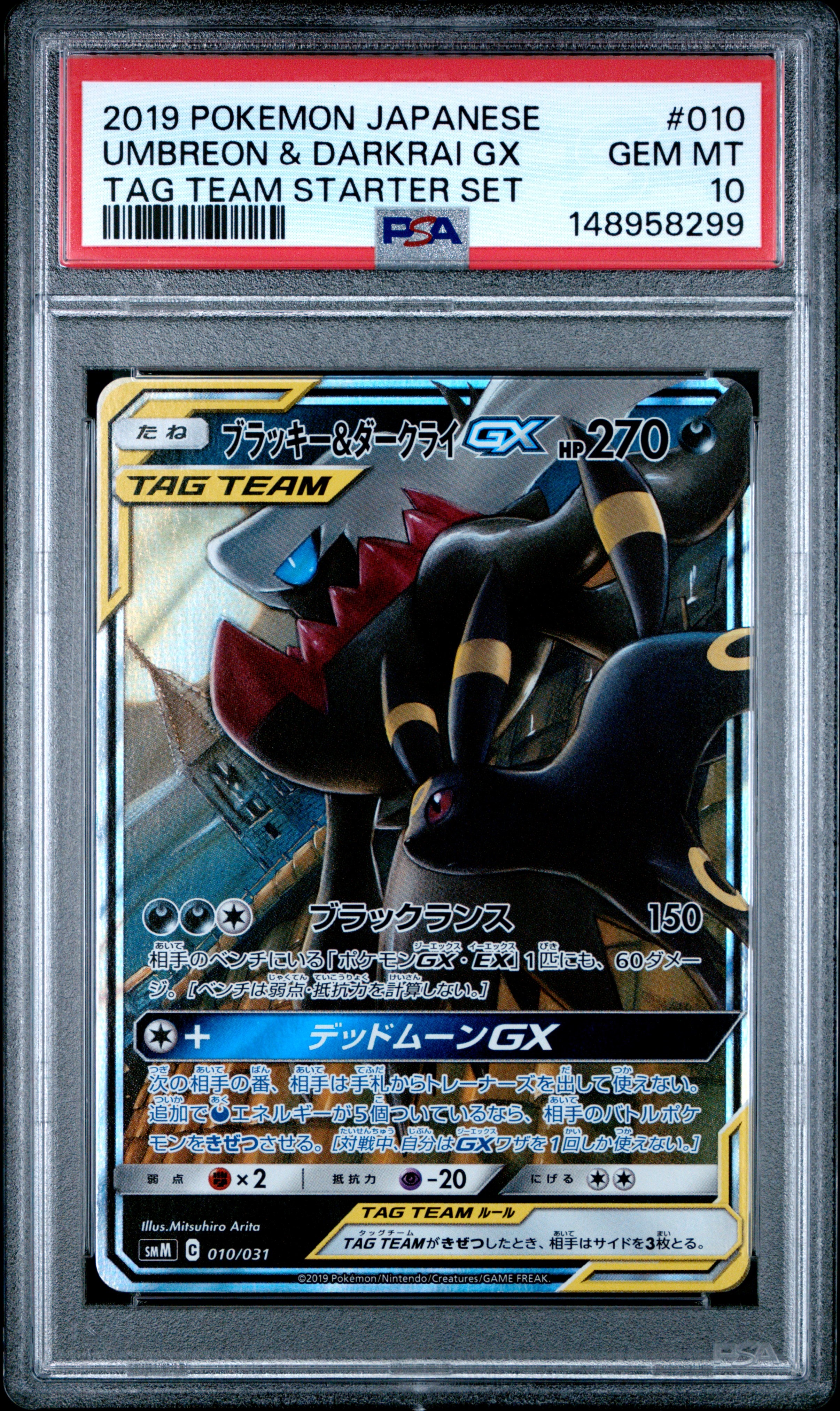 ブラッキー&ダークライGX SMM 010/031 TAG TEAM GX ブラッキー&ダークライGX [SMM 010/031](スターターセット TAG TEAM GX