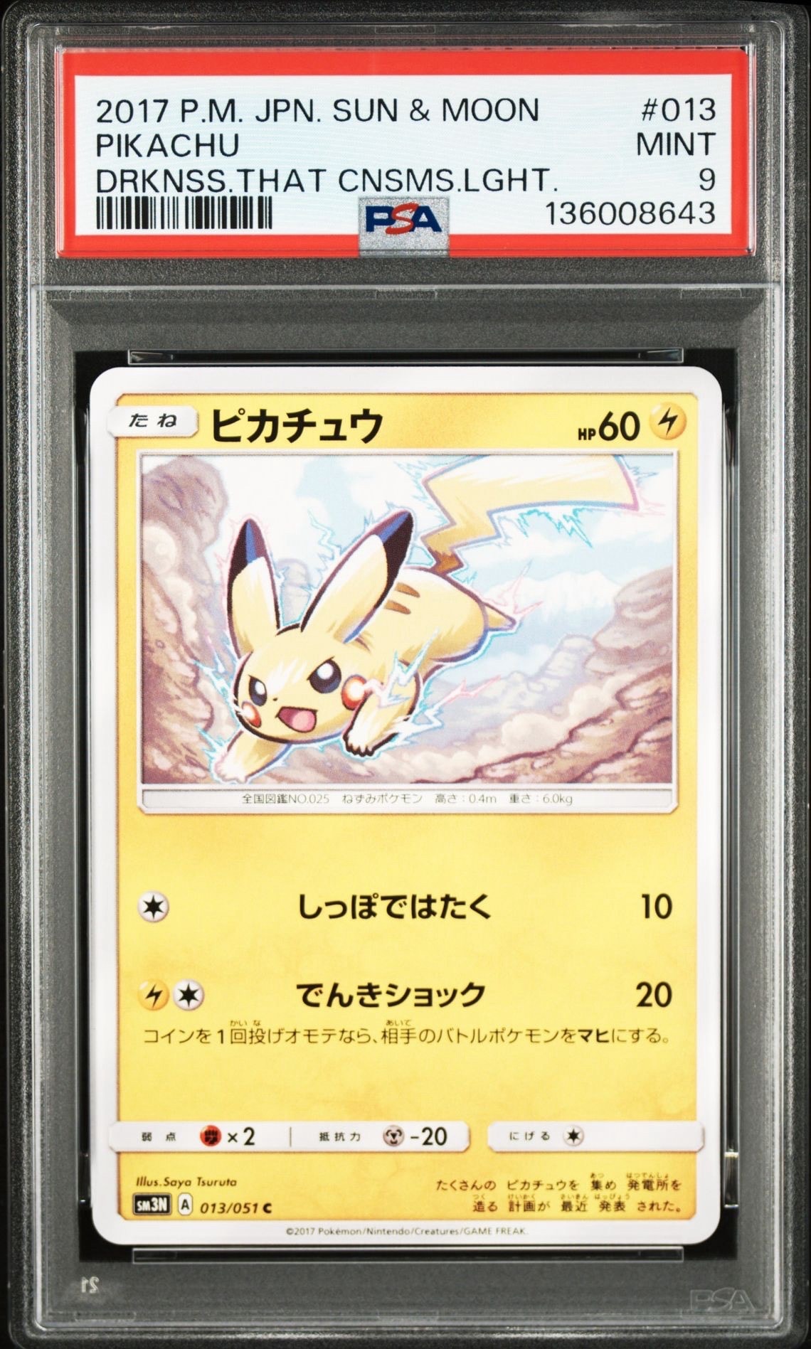 PSA9】ピカチュウ C [SM3N 013/051](拡張パック「光を喰らう闇」) 1枚