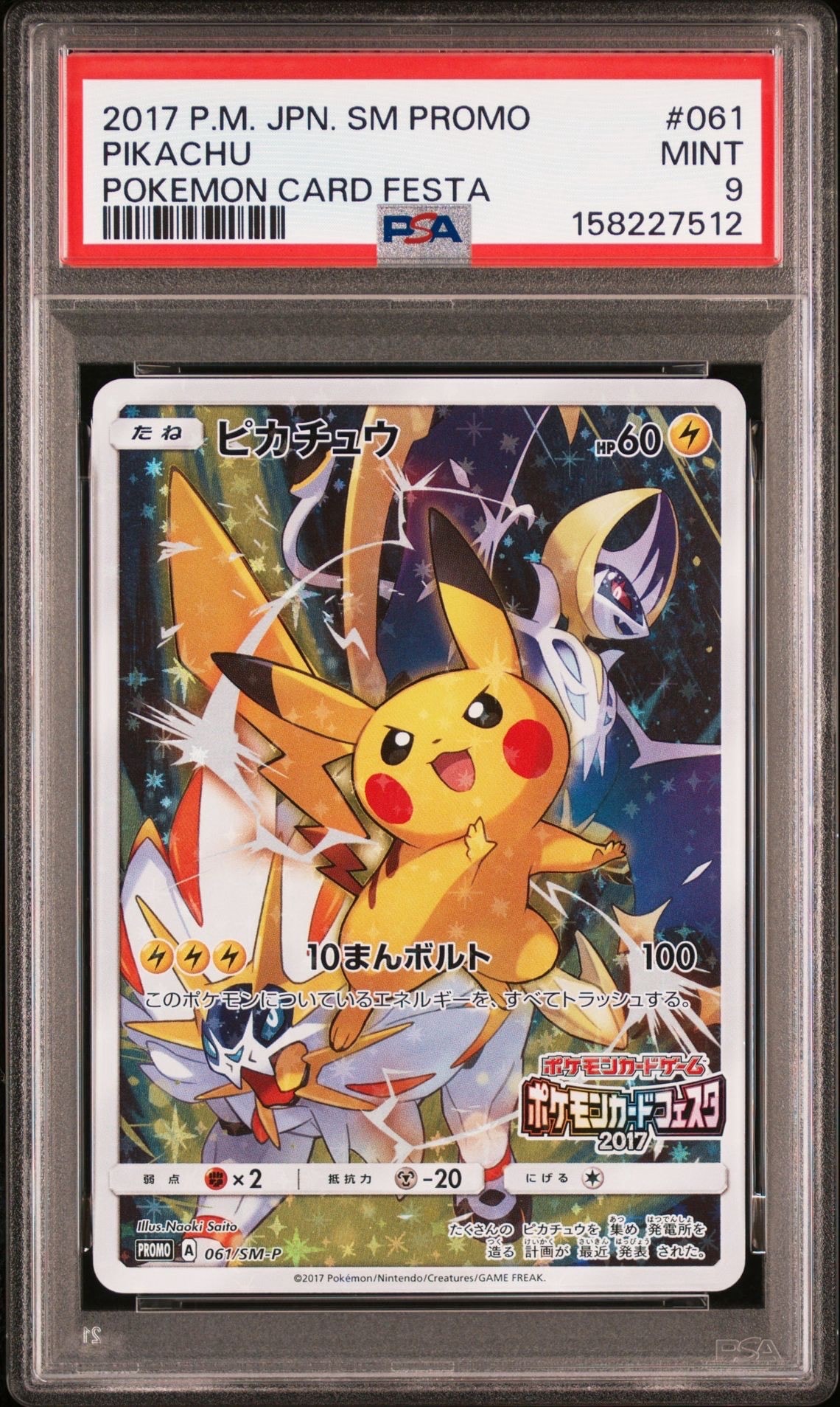 ホミカ SR[SM12a 197/173](ハイクラスパック「TAG TEAM GX タッグ