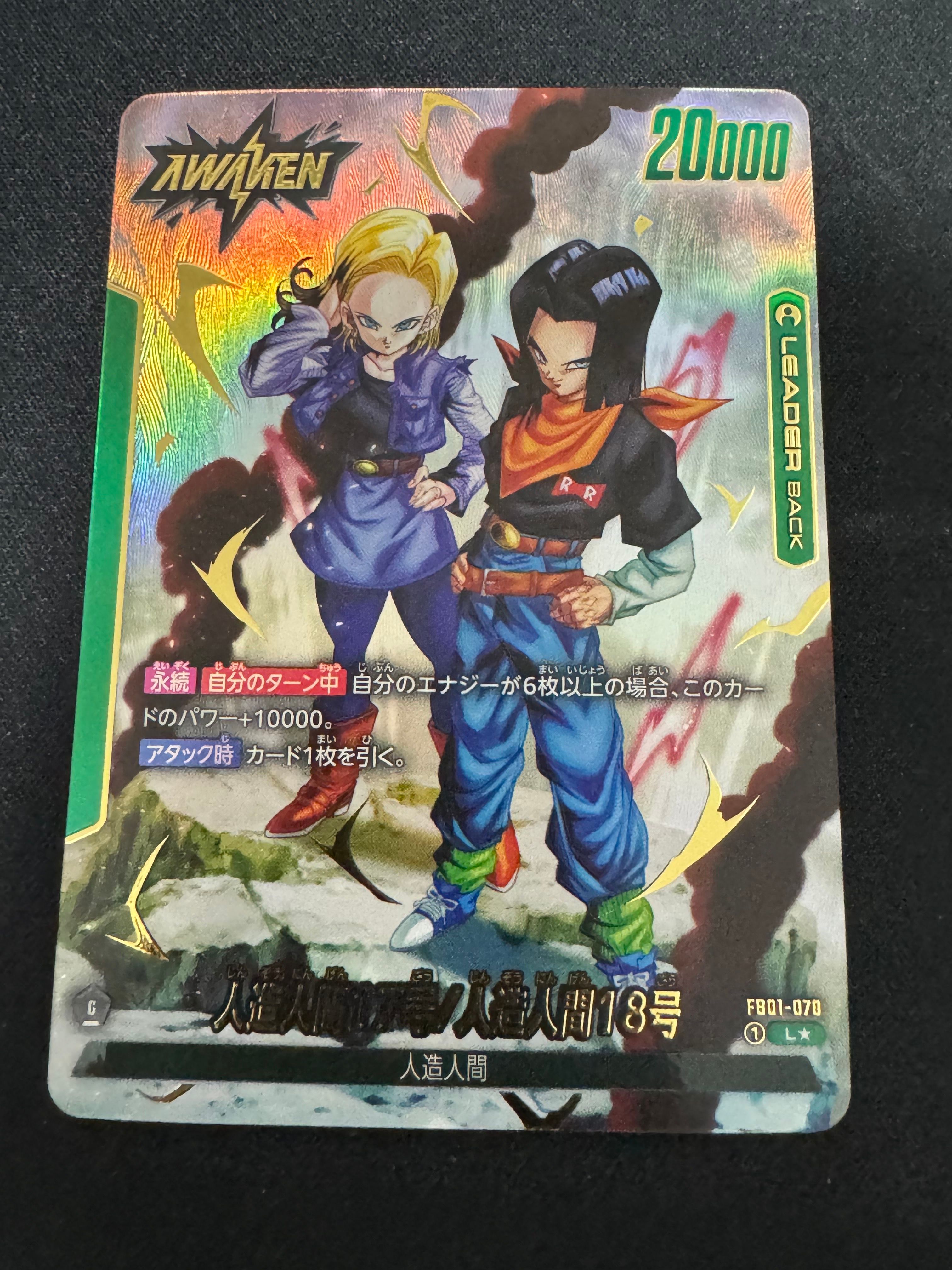人造人間17号 / 人造人間17号/人造人間18号 (AWAKEN) L★ [FB01-070](フュージョンワールド ブースターパック「覚醒の鼓動」)