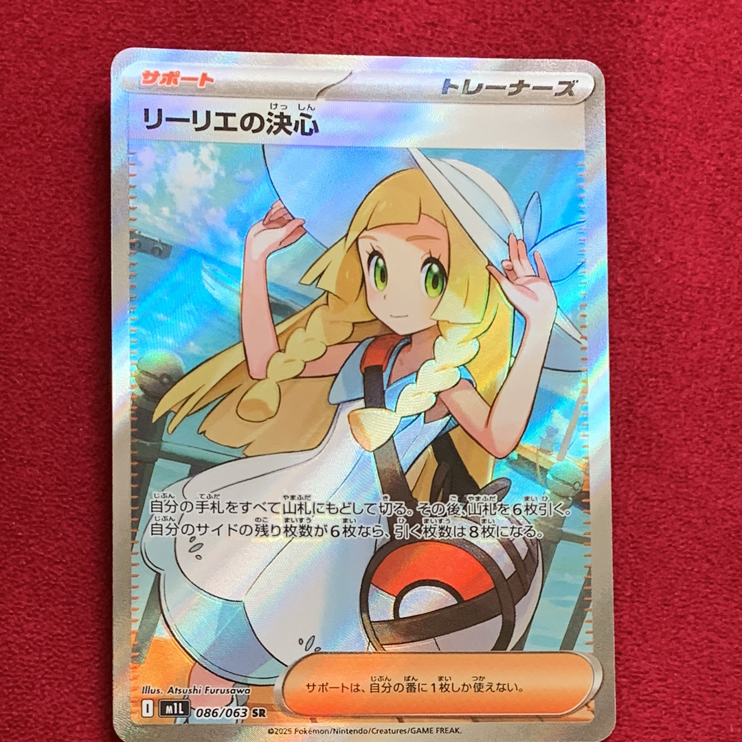 リーリエの決心 SR [M1L 086/063](拡張パック「メガブレイブ」)