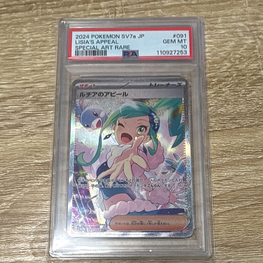 ルチアのアピール SAR [SV7a 091/064](強化拡張パック「楽園ドラゴーナ」)